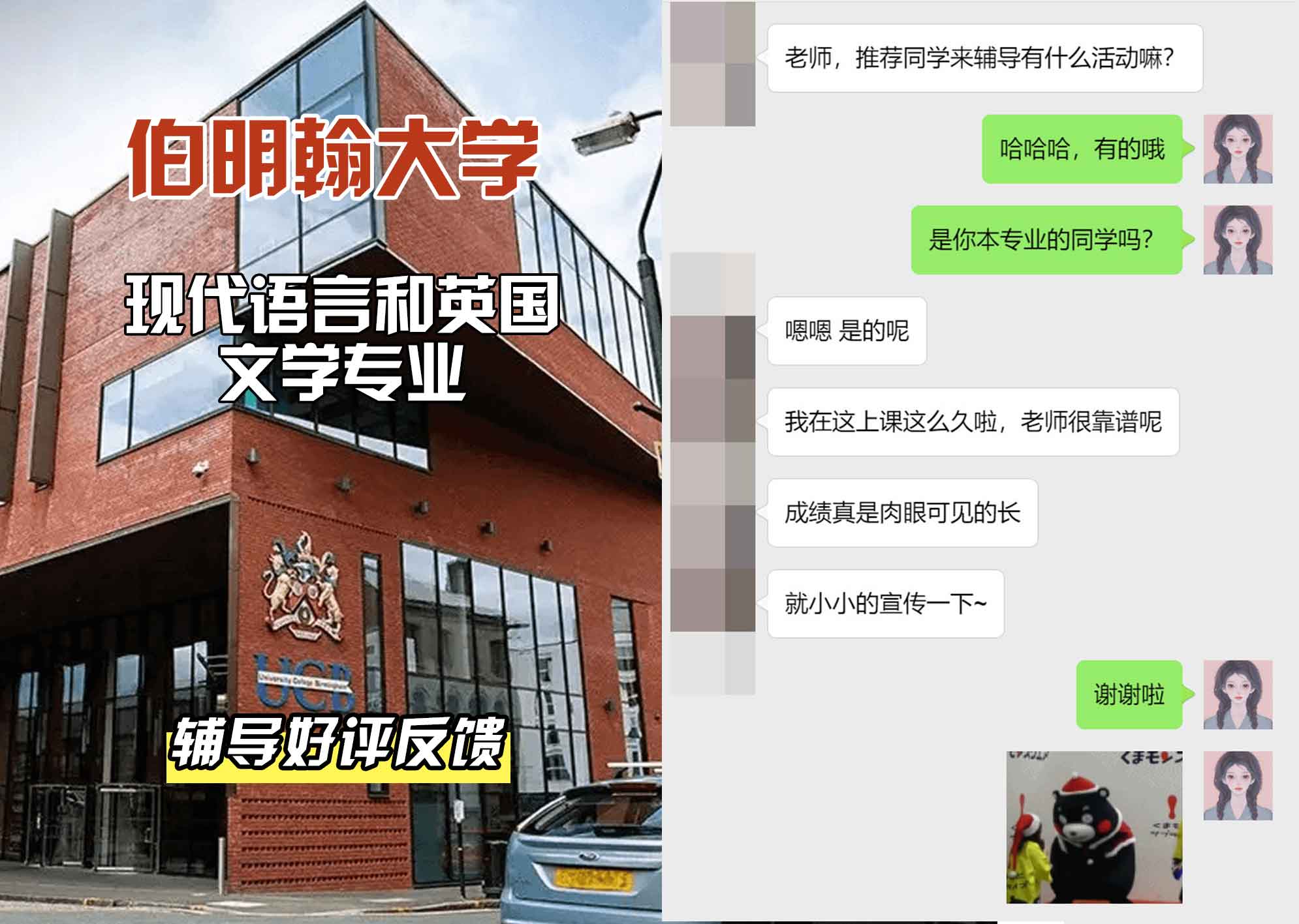 伯明翰大学伯大现代语言和英国文学辅导好评反馈