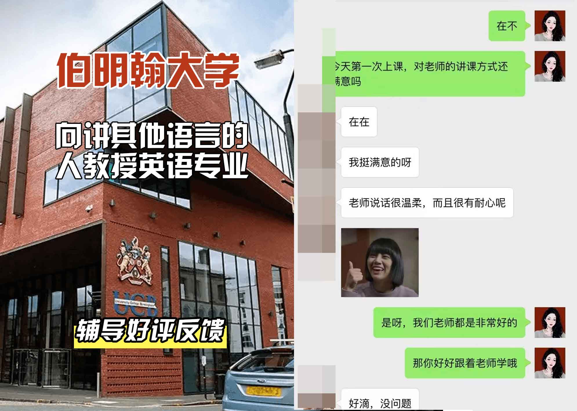 伯明翰大学伯大向讲其他语言的人教授英语辅导好评反馈