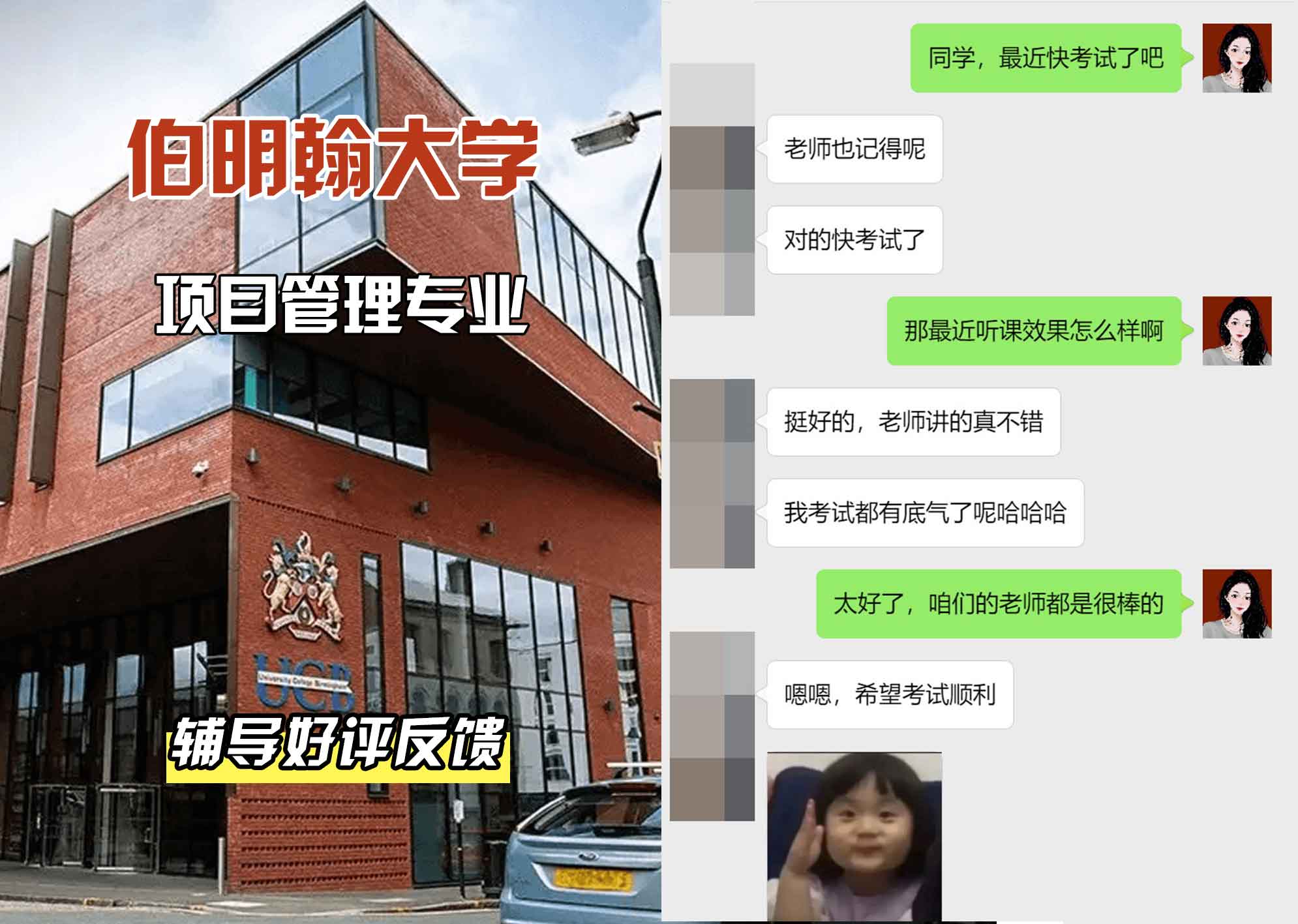 伯明翰大学伯大项目管理辅导好评反馈