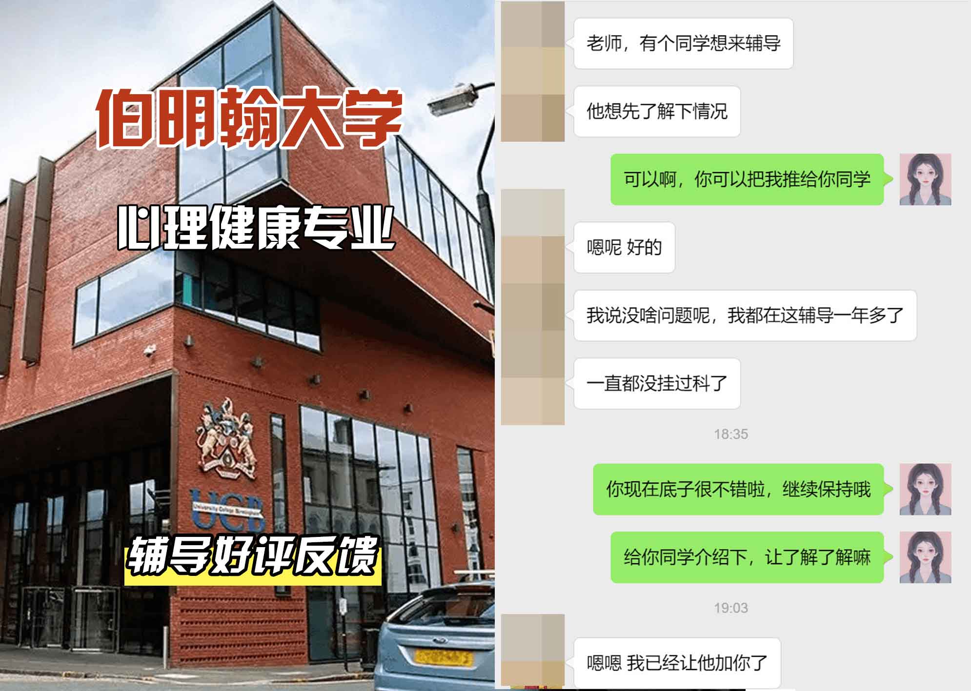 伯明翰大学伯大心理健康辅导好评反馈