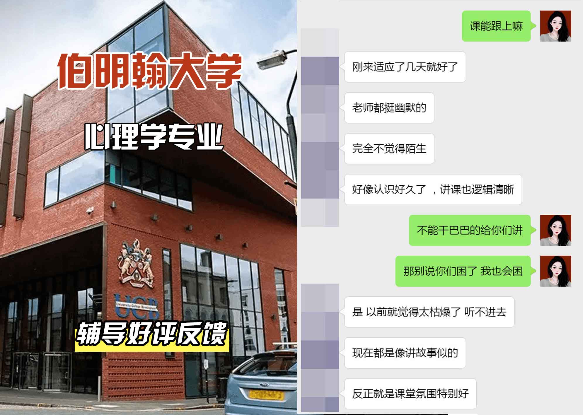 伯明翰大学伯大心理学辅导好评反馈