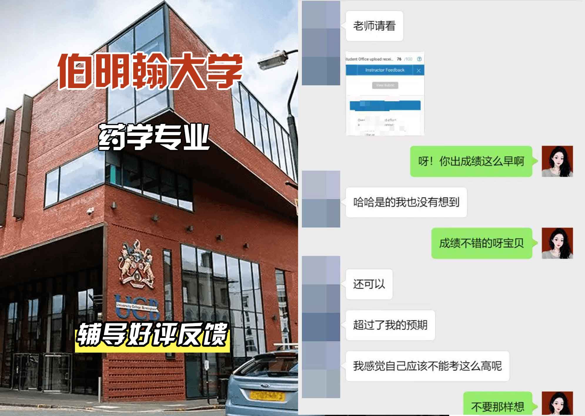 伯明翰大学伯大药学辅导好评反馈