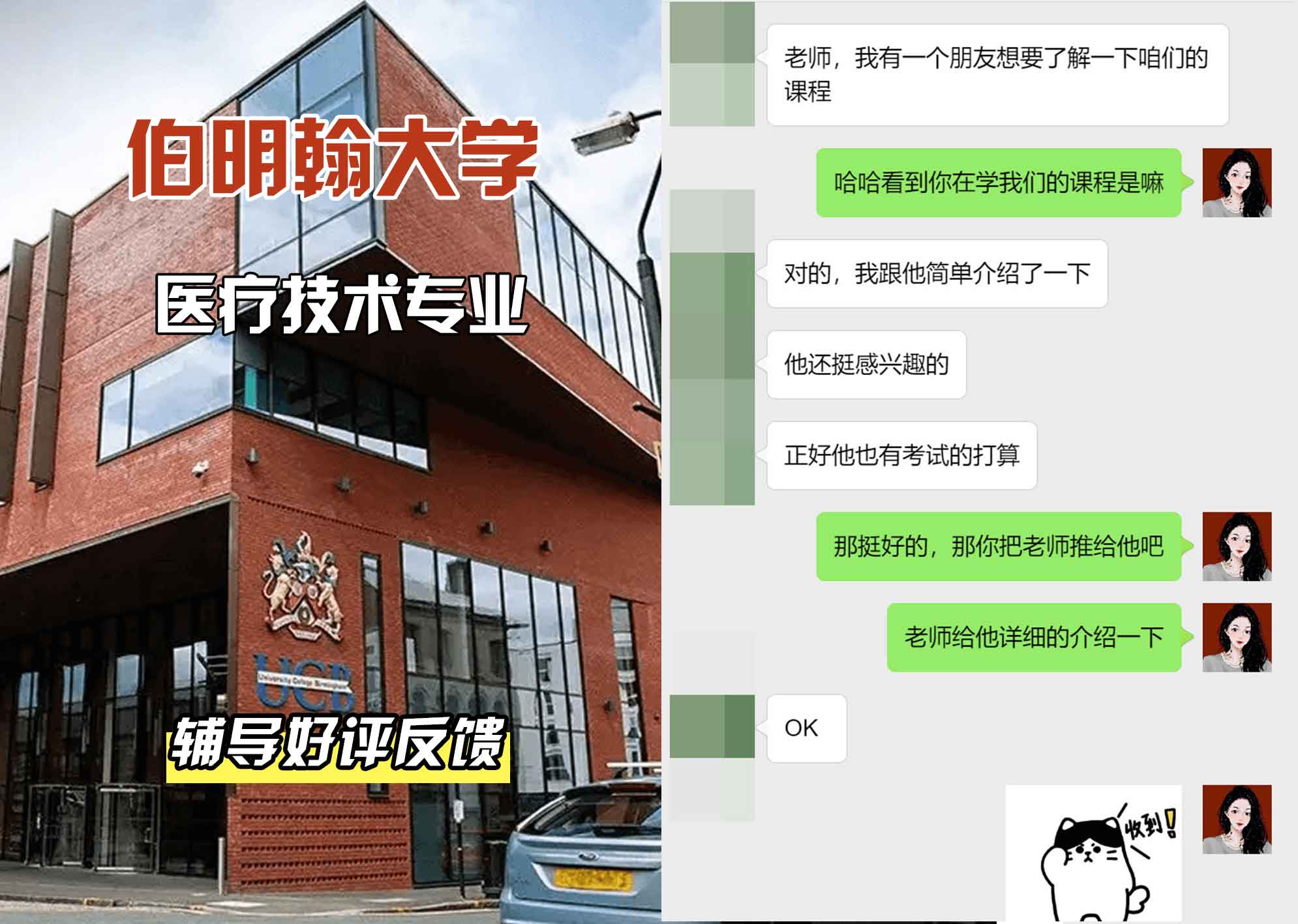 伯明翰大学伯大医疗技术辅导好评反馈