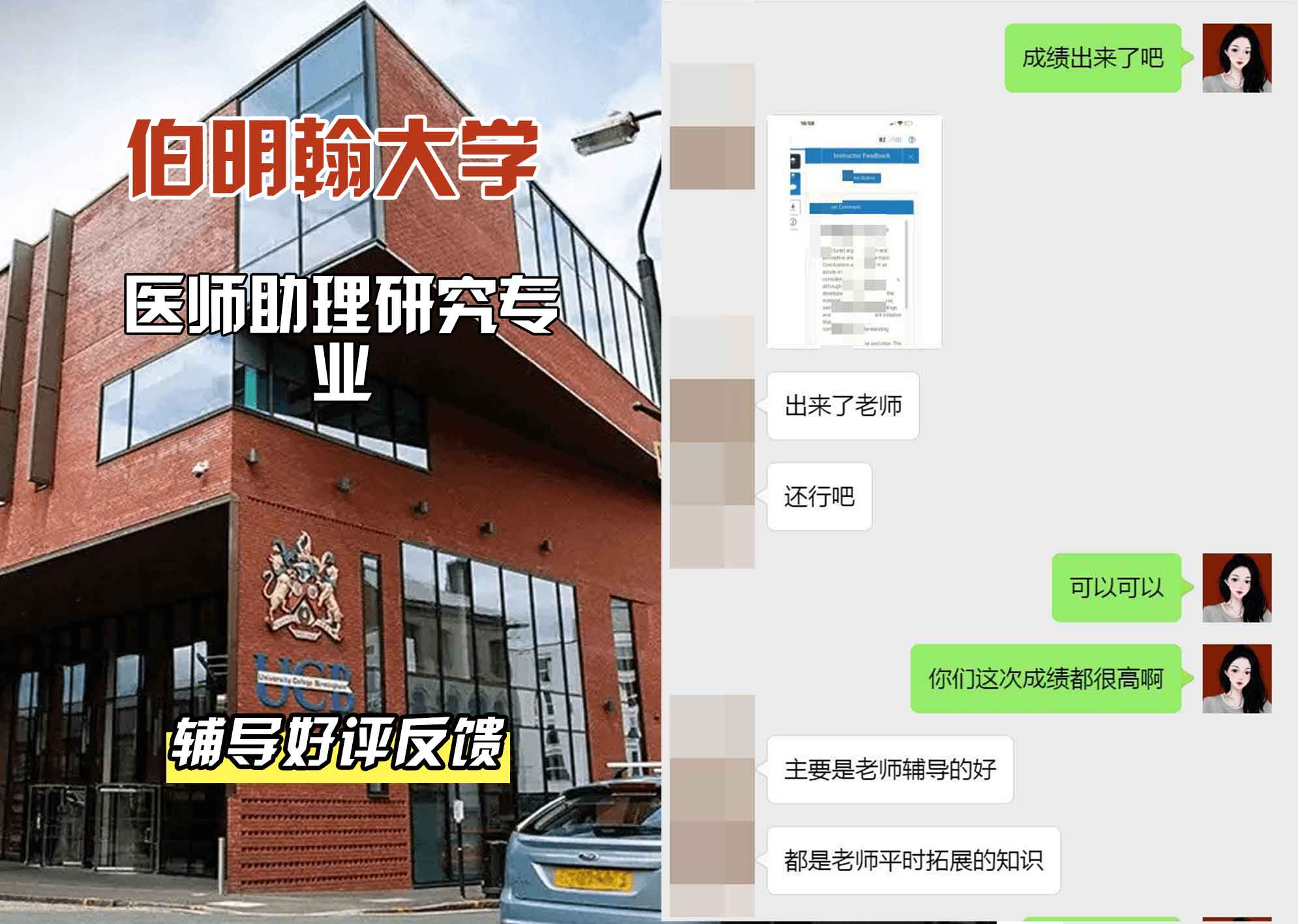 伯明翰大学伯大医师助理研究辅导好评反馈