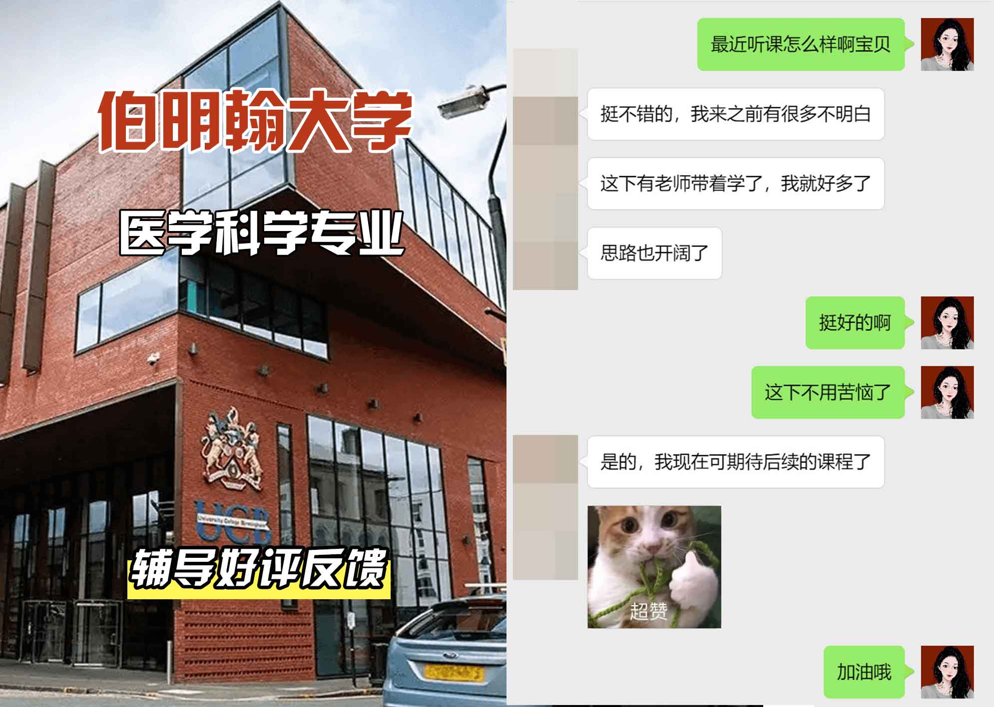 伯明翰大学伯大医学科学辅导好评反馈