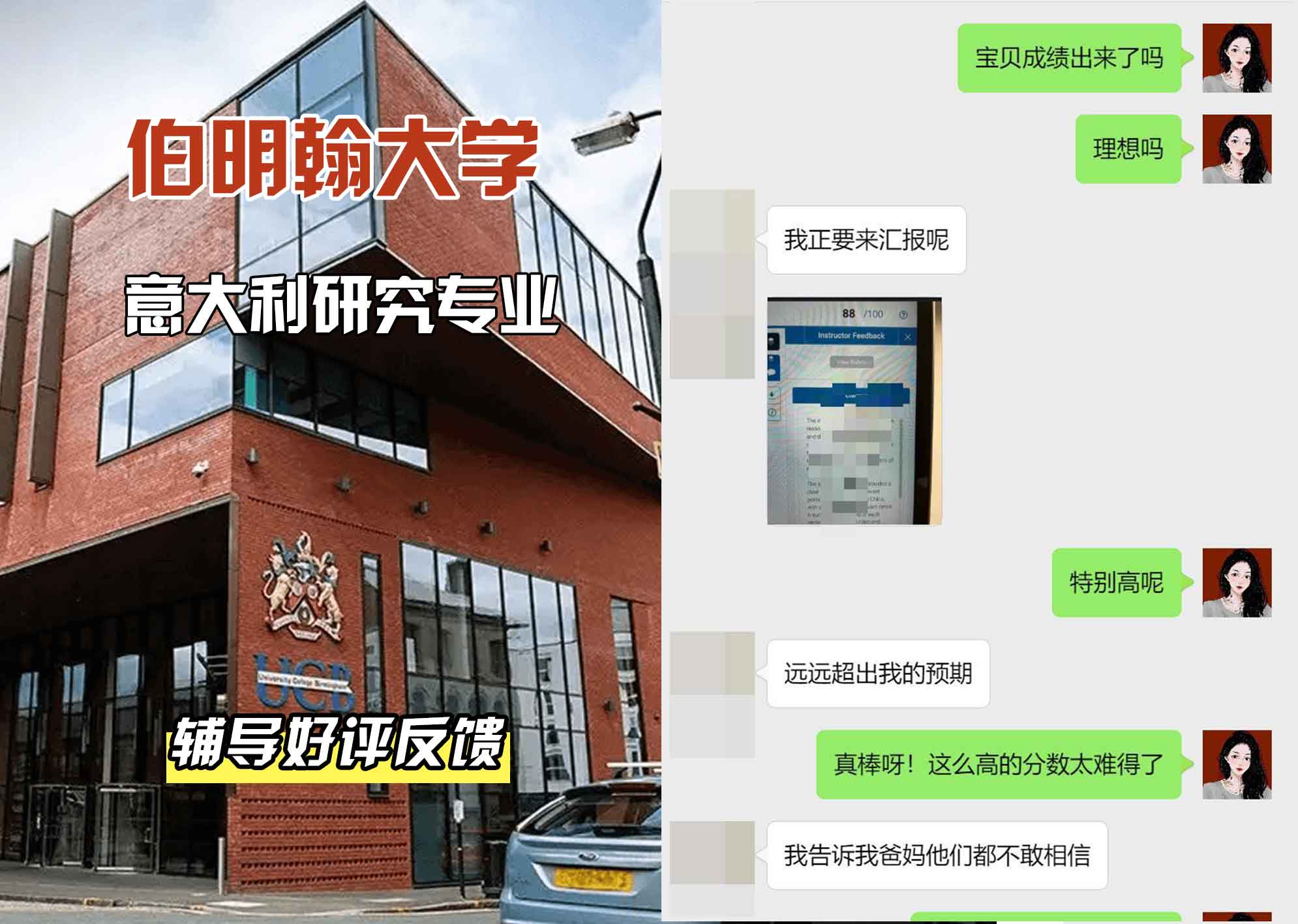 伯明翰大学伯大意大利研究辅导好评反馈