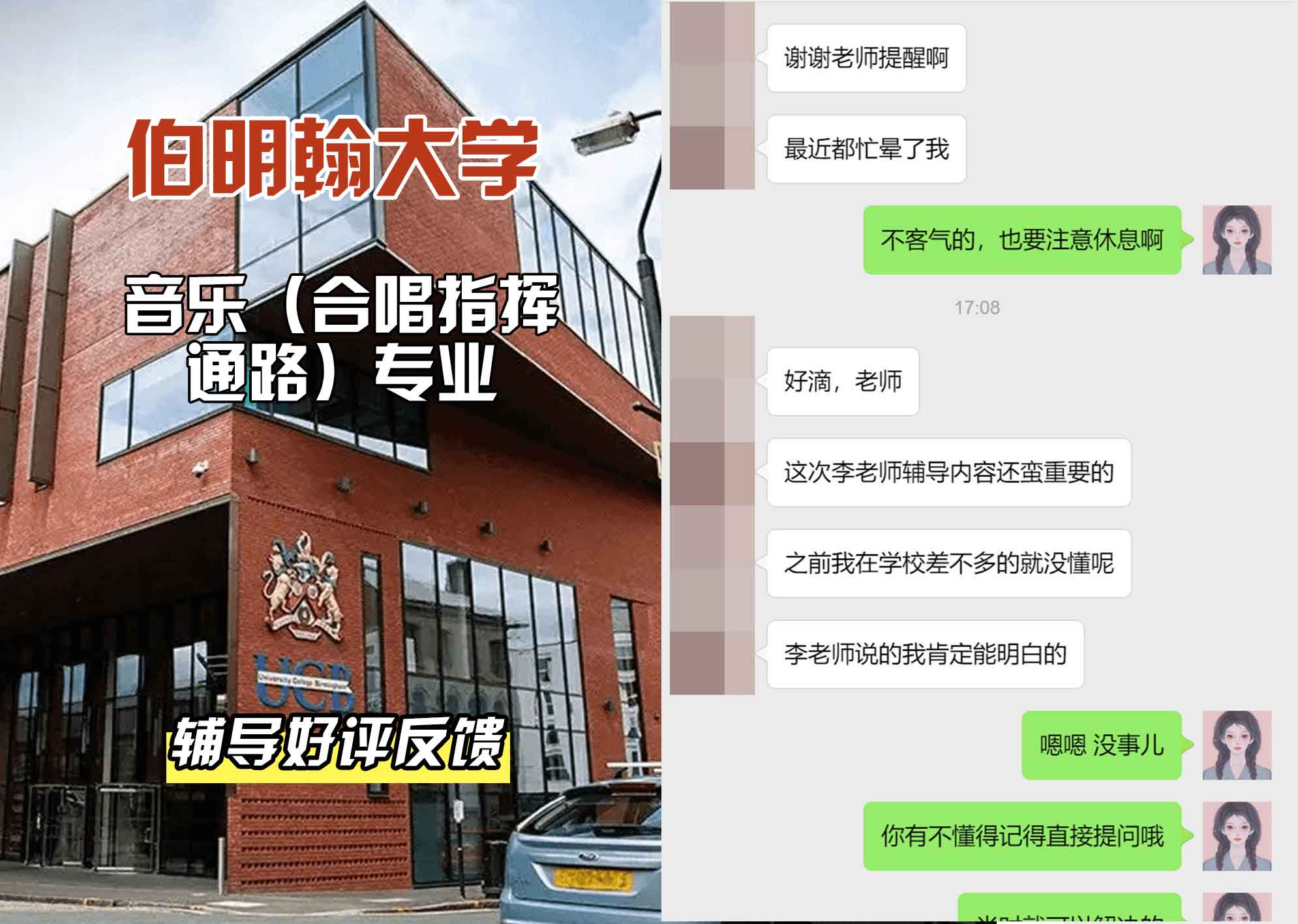 伯明翰大学伯大音乐（合唱指挥通路）辅导好评反馈