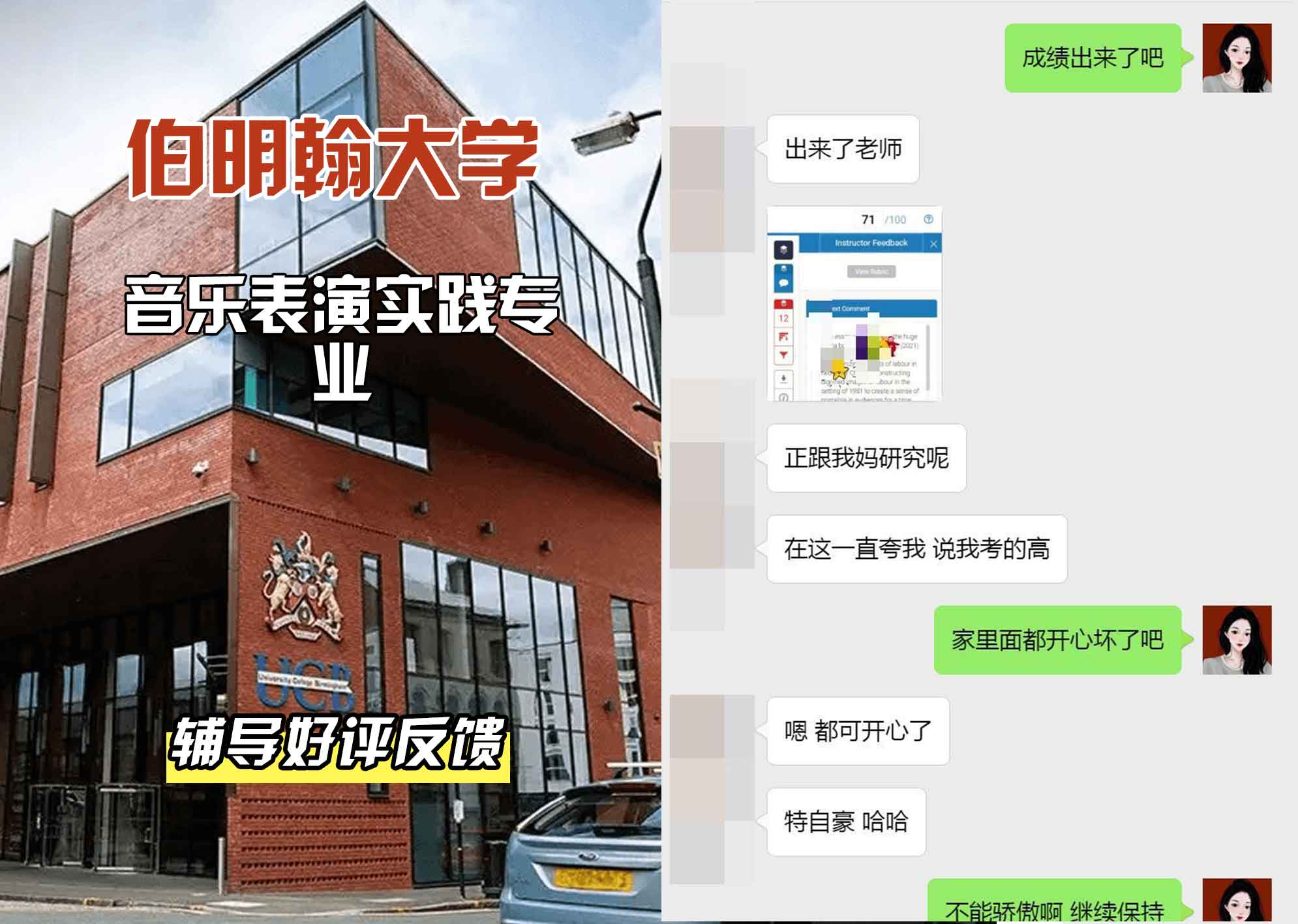 伯明翰大学伯大音乐表演实践辅导好评反馈