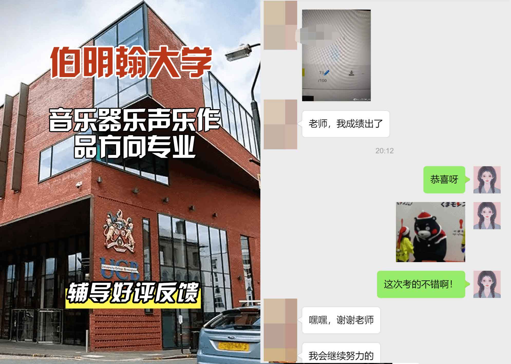 伯明翰大学伯大音乐（器乐/声乐作品方向）辅导好评反馈