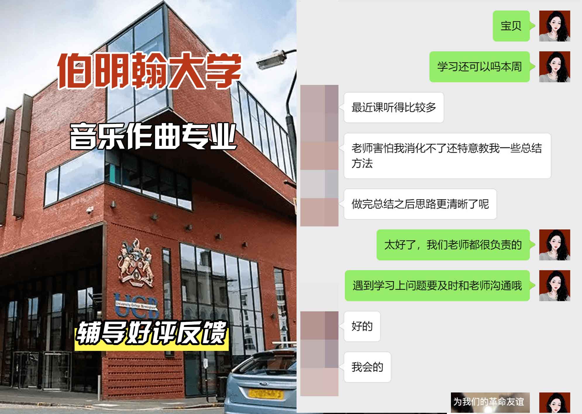 伯明翰大学伯大音乐作曲辅导好评反馈