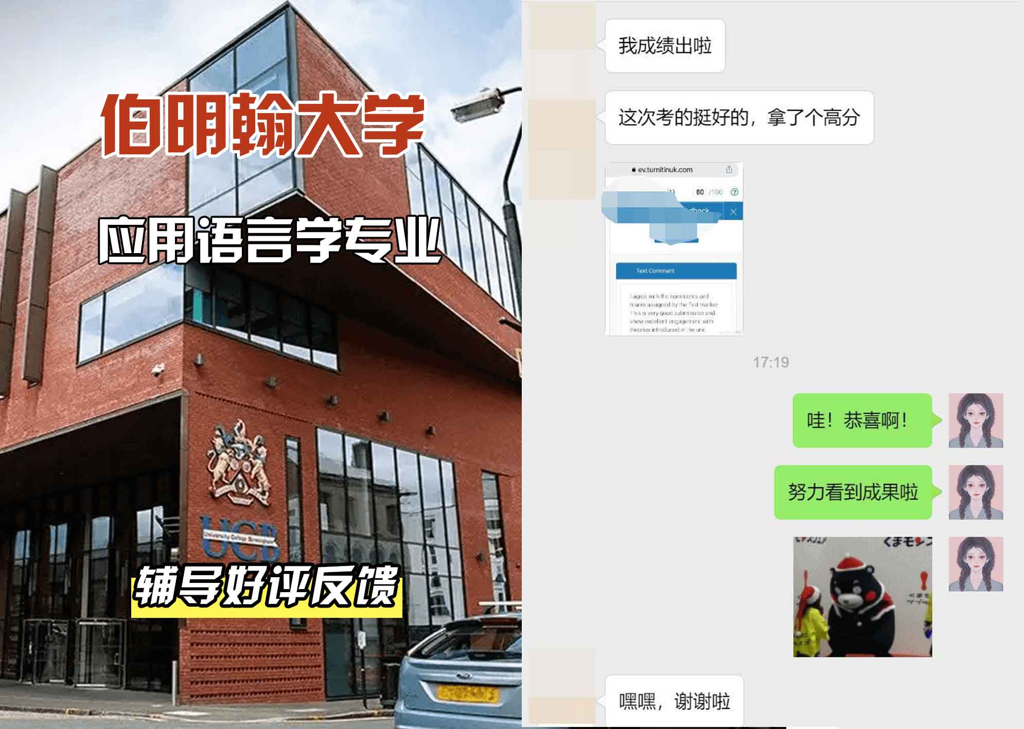 伯明翰大学伯大应用语言学与TESOL辅导好评反馈