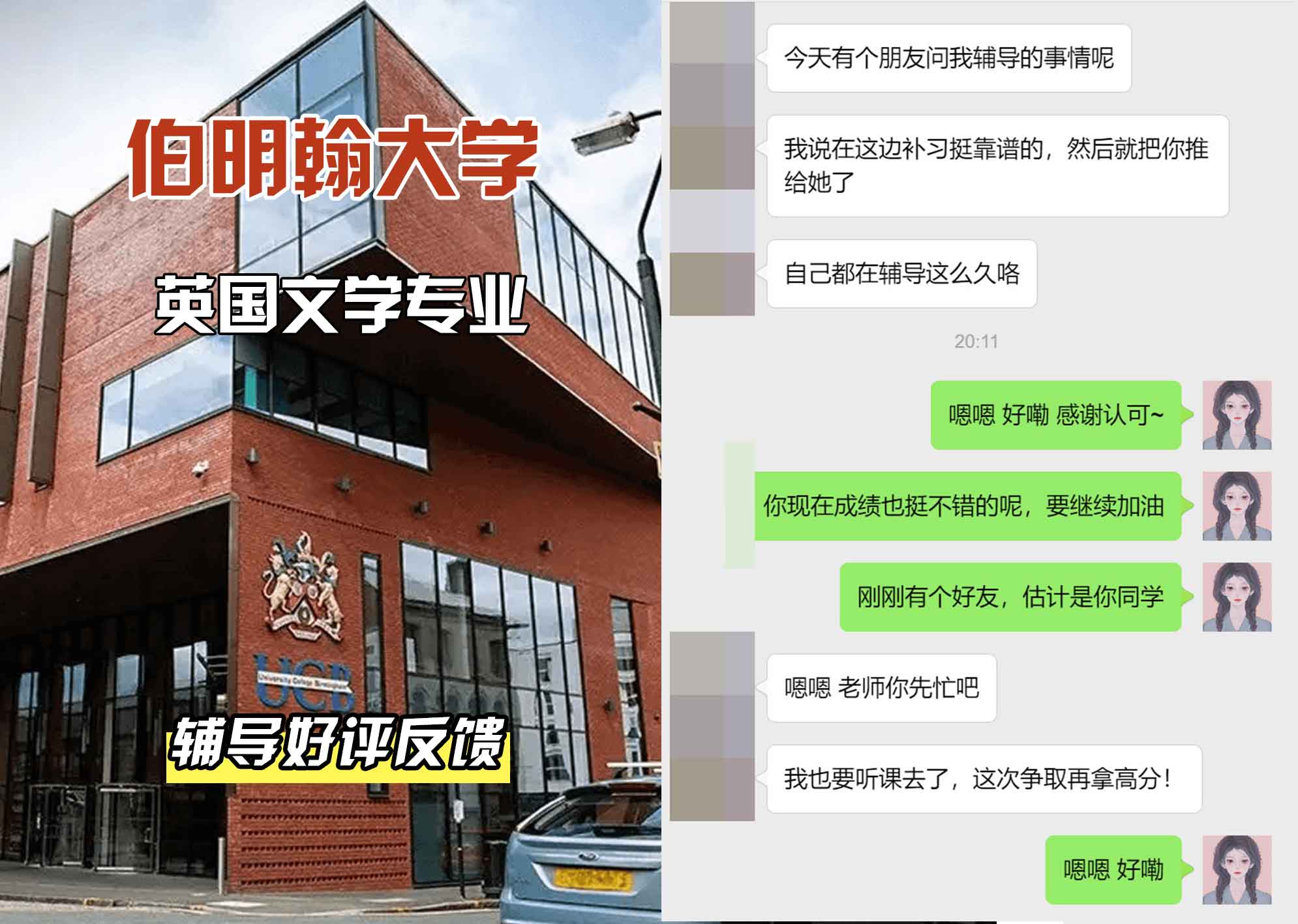 伯明翰大学伯大英国文学辅导好评反馈