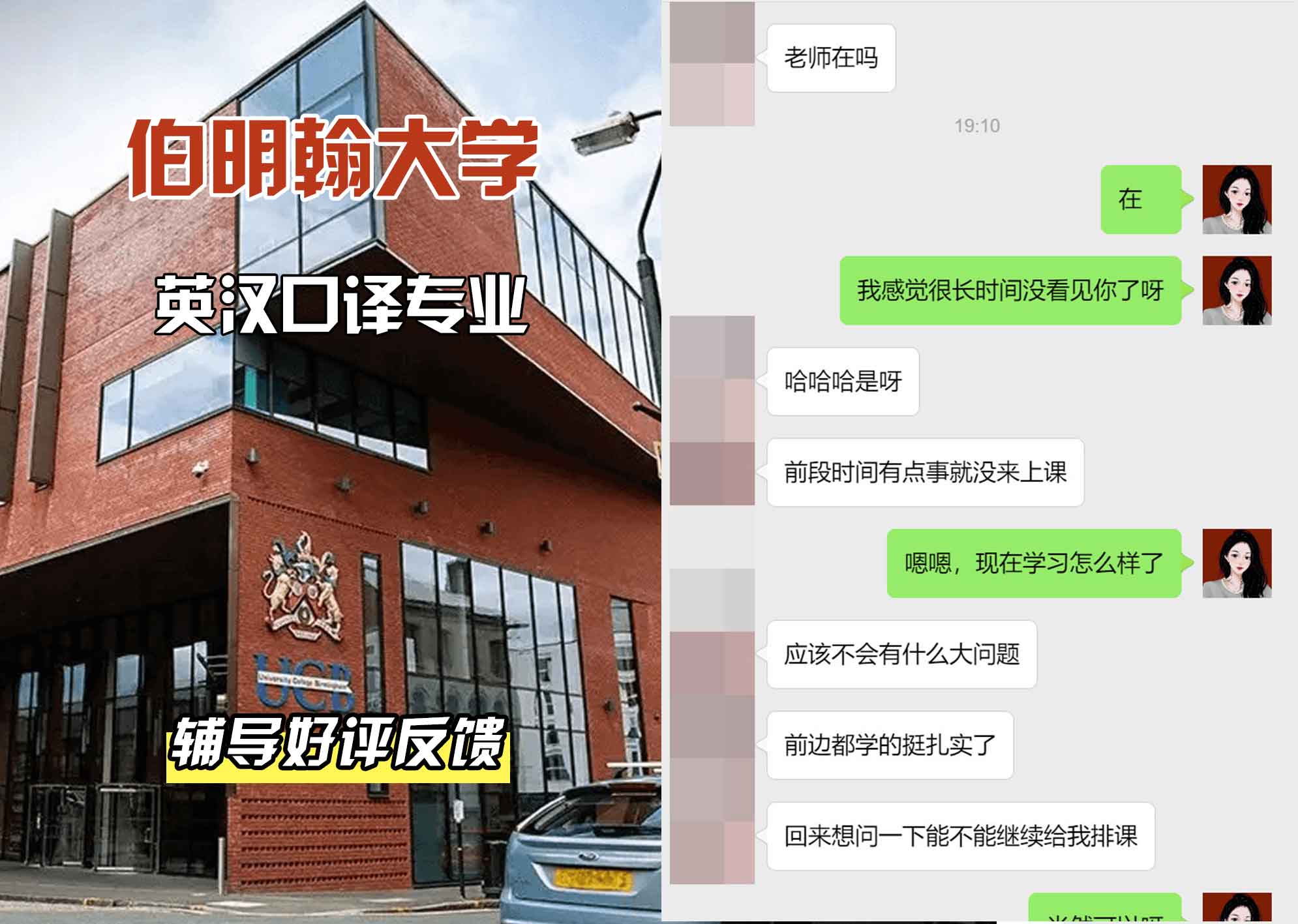 伯明翰大学伯大英汉口译辅导好评反馈