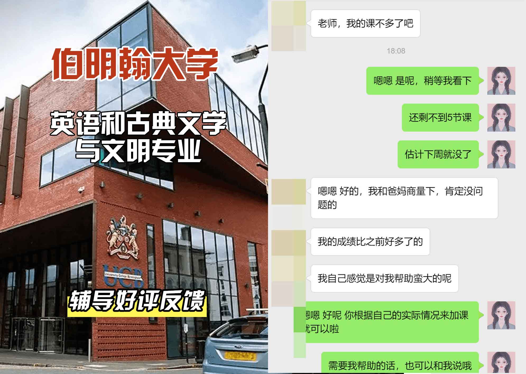伯明翰大学伯大英语和古典文学与文明辅导好评反馈