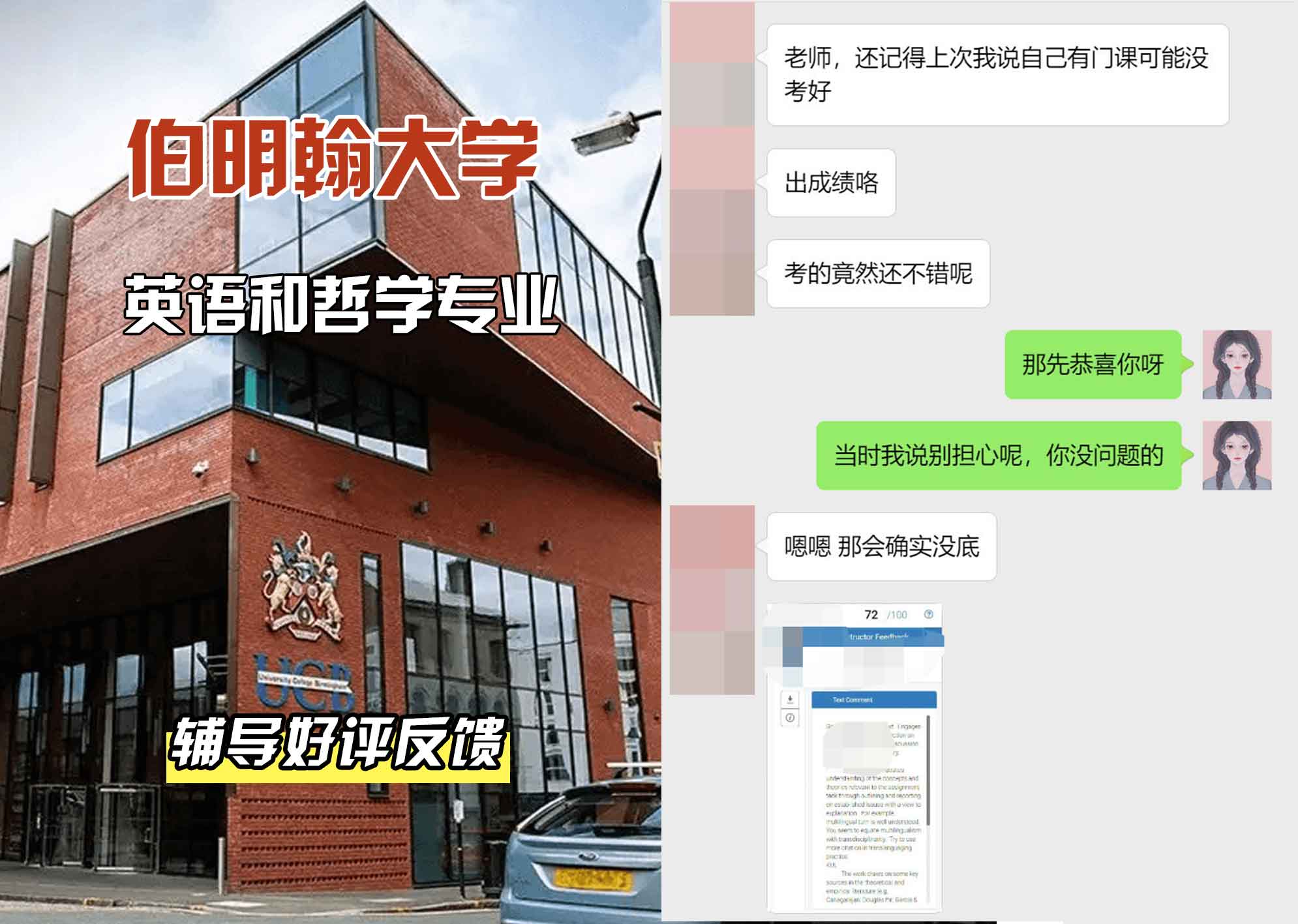 伯明翰大学伯大英语和哲学辅导好评反馈