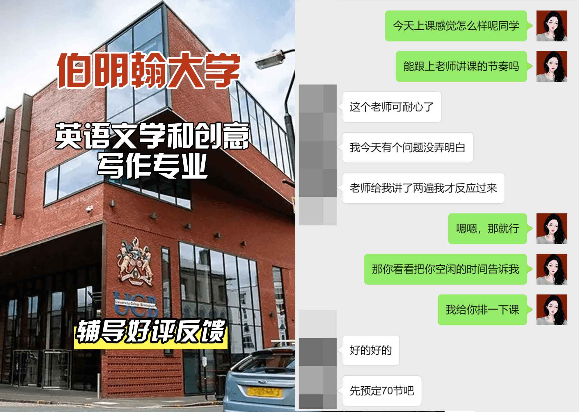 伯明翰大学伯大英语文学和创意写作辅导好评反馈