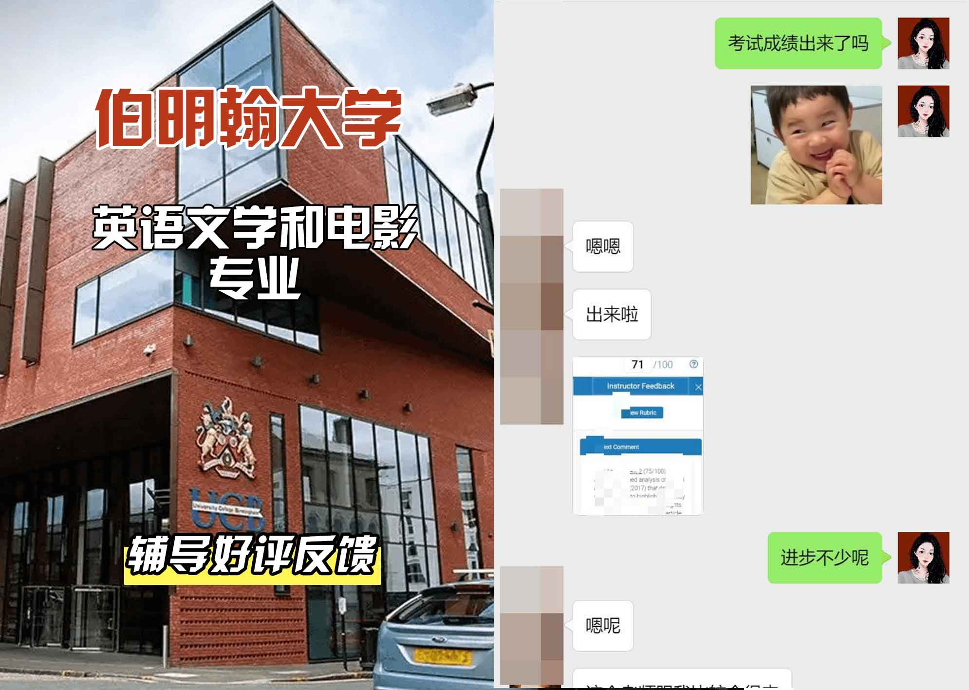 伯明翰大学伯大英语文学和电影辅导好评反馈