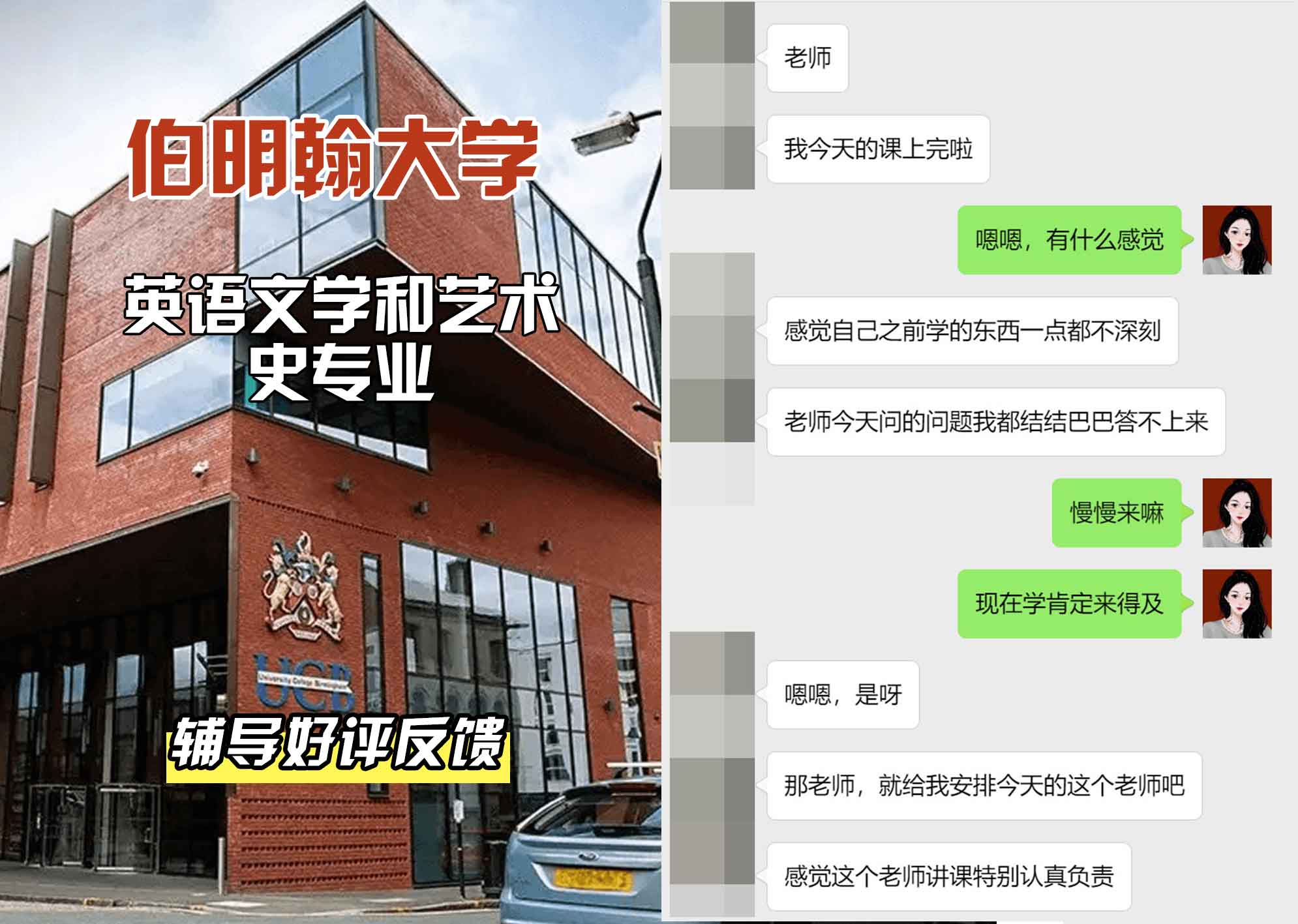 伯明翰大学伯大英语文学和艺术史辅导好评反馈