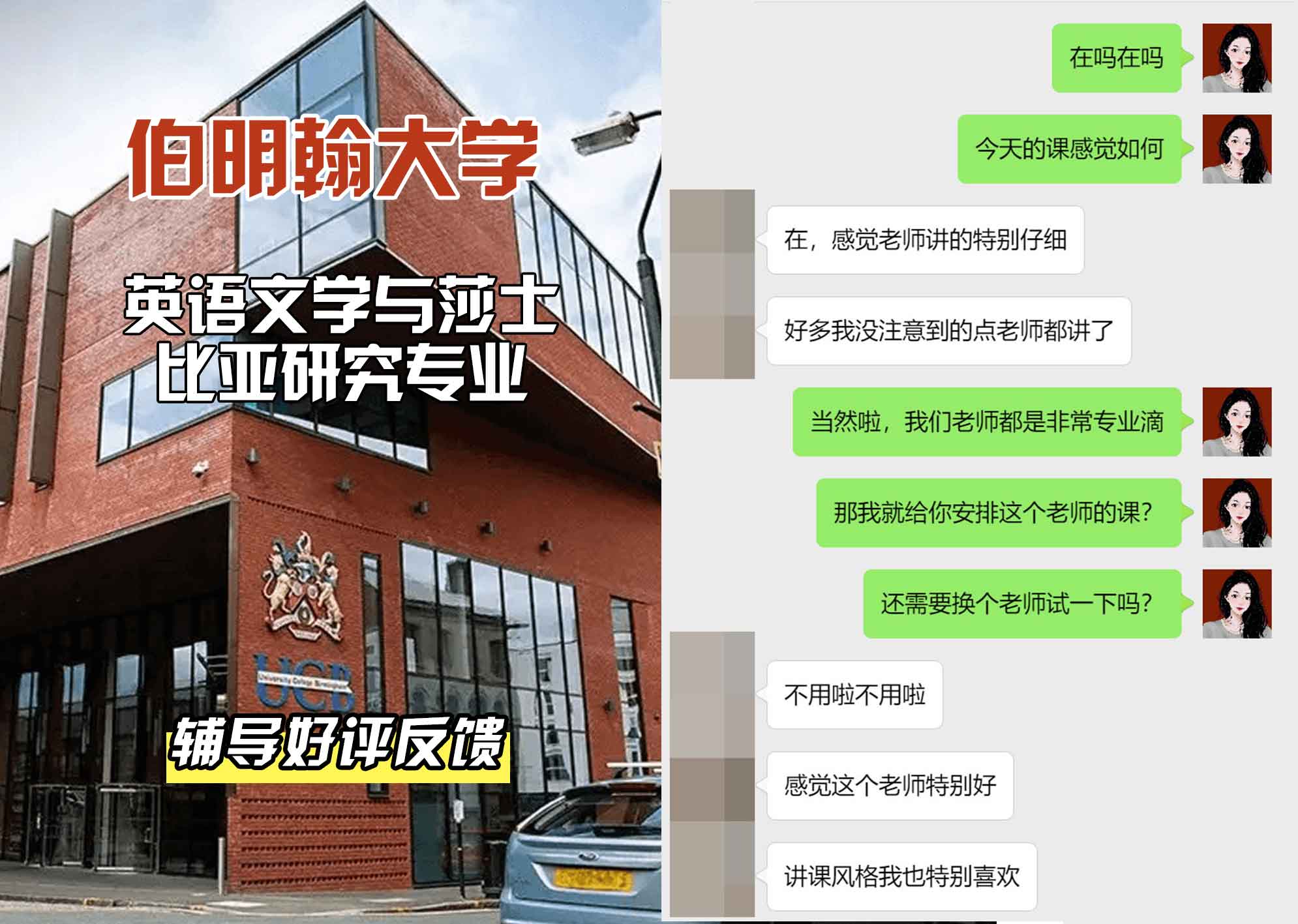 伯明翰大学伯大英语文学与莎士比亚研究辅导好评反馈