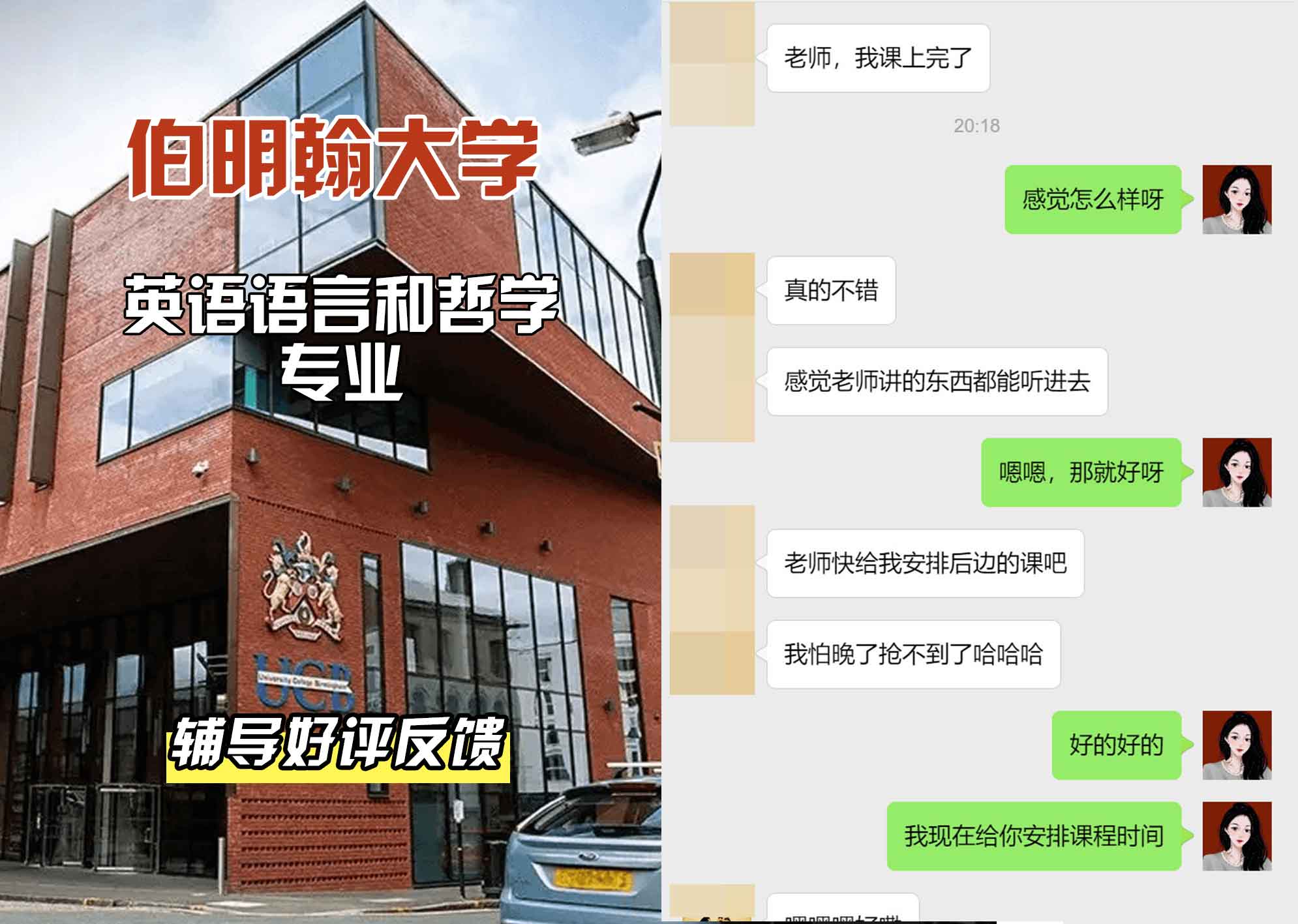 伯明翰大学伯大英语语言和哲学辅导好评反馈