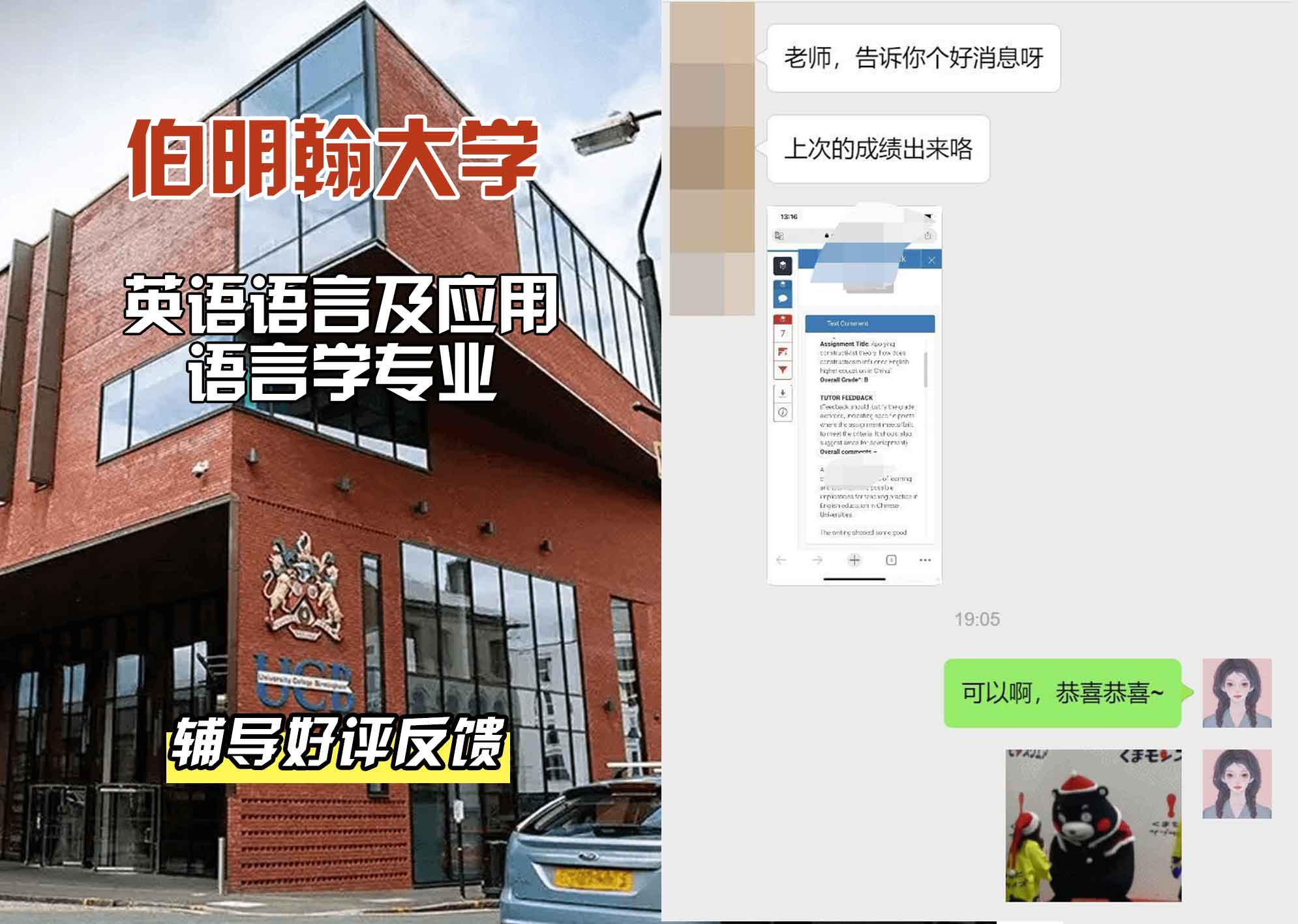 伯明翰大学伯大英语语言及应用语言学辅导好评反馈