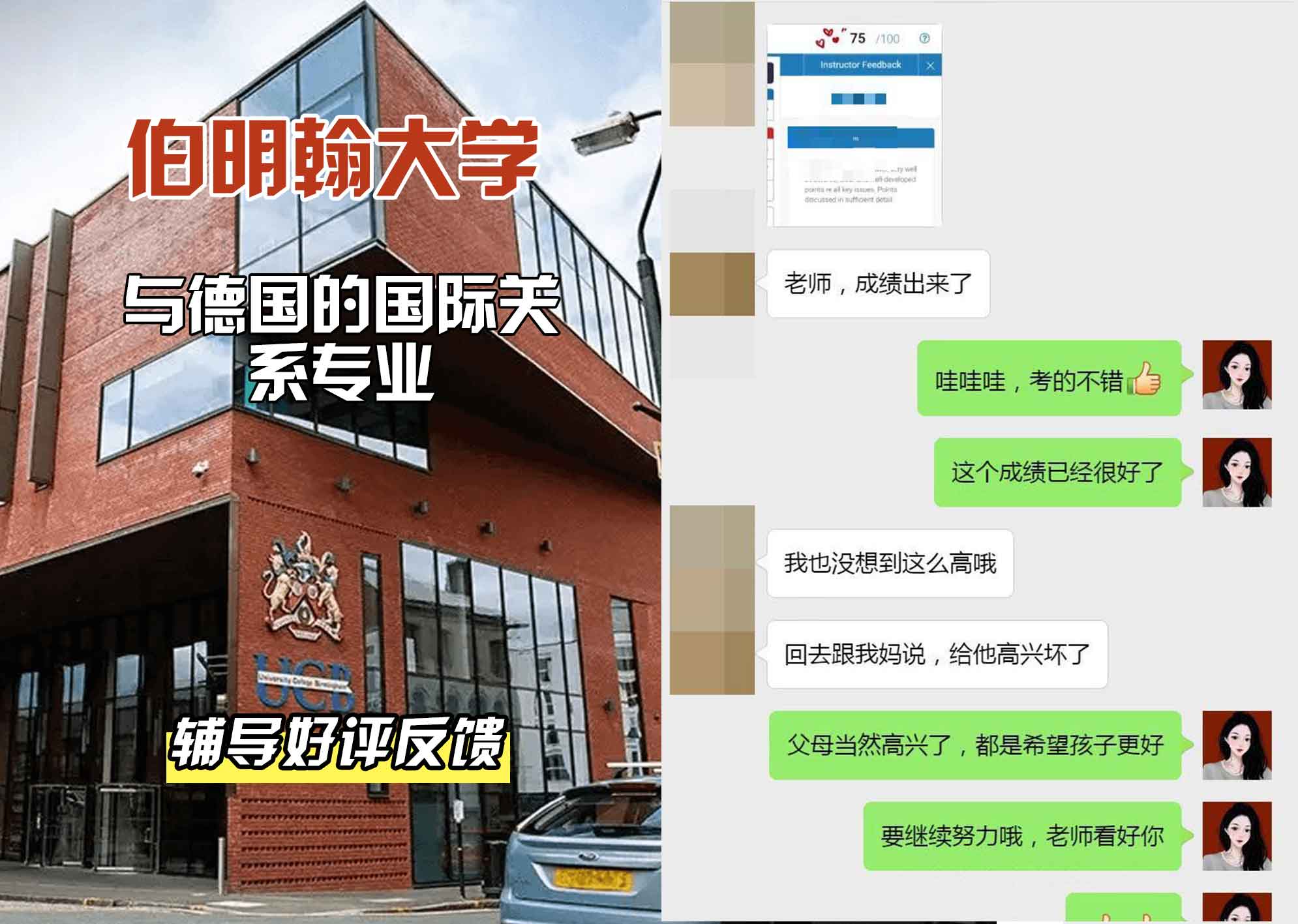 伯明翰大学伯大与德国的国际关系辅导好评反馈