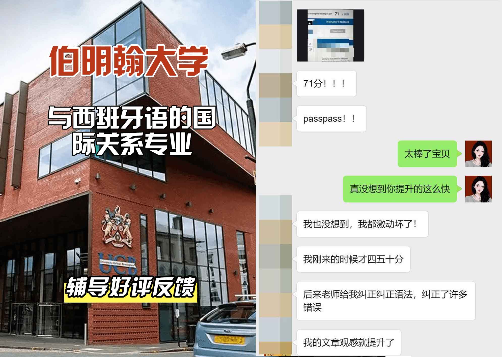 伯明翰大学伯大与西班牙语的国际关系辅导好评反馈