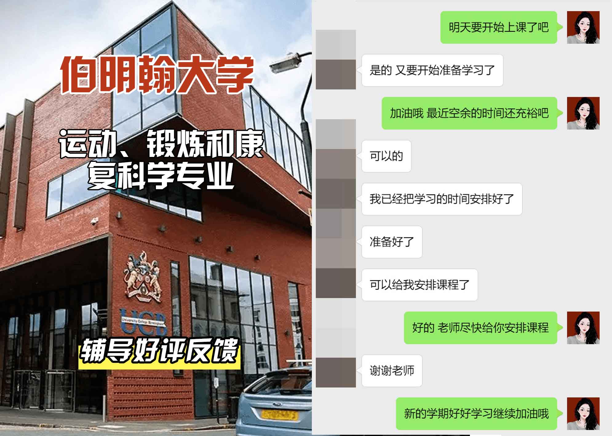 伯明翰大学伯大运动、锻炼和康复科学辅导好评反馈