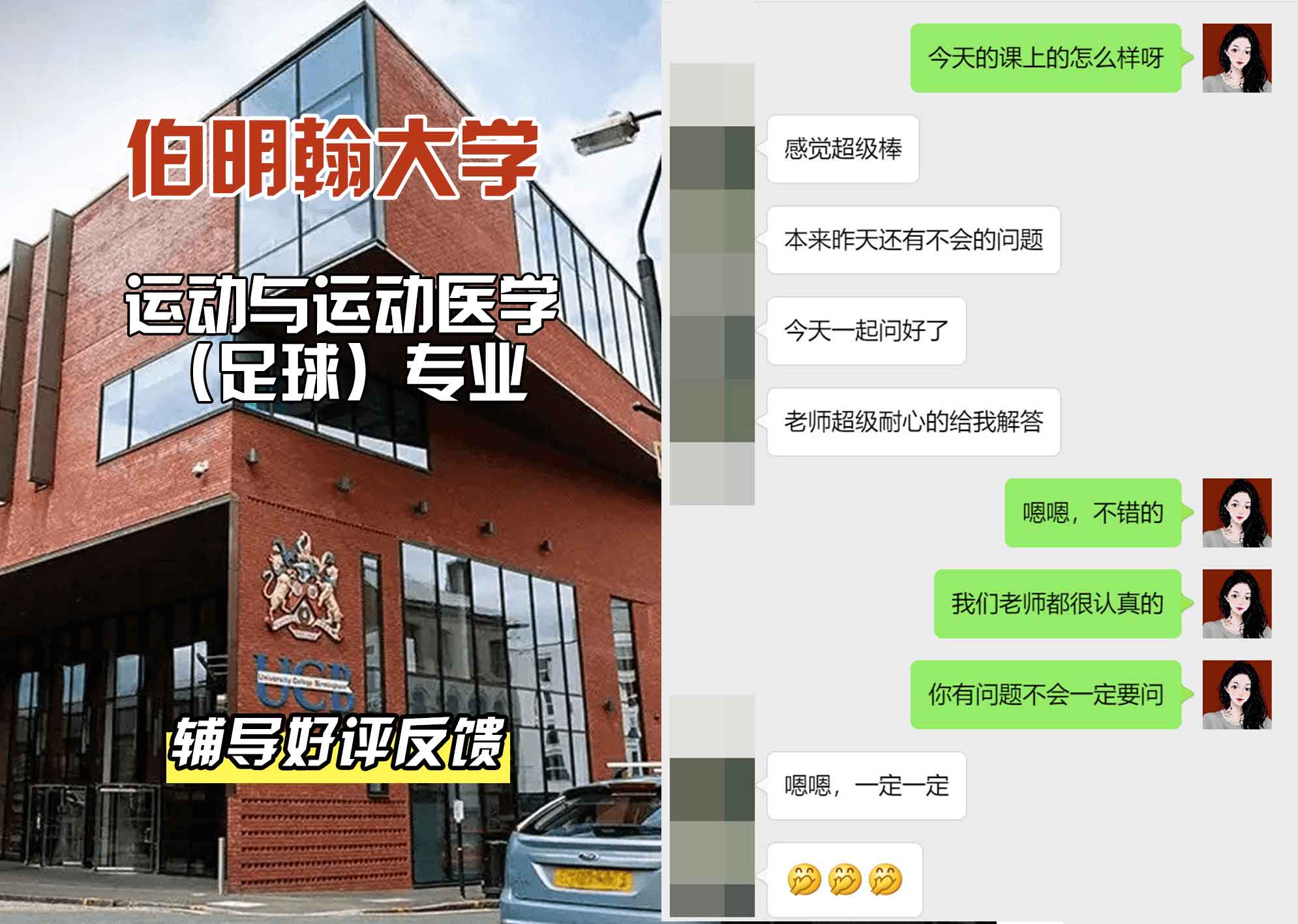 伯明翰大学伯大运动与运动医学（足球）辅导好评反馈