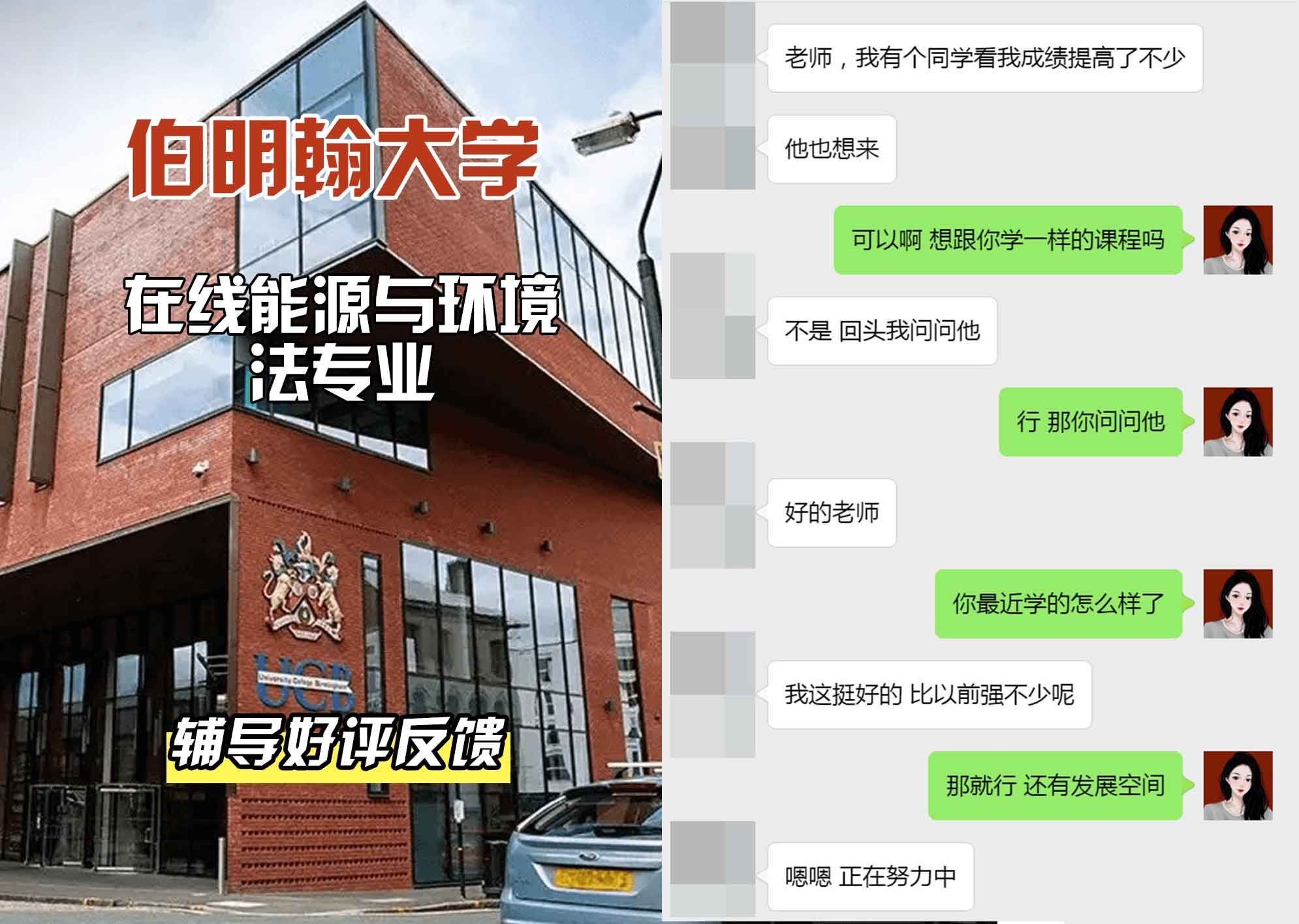 伯明翰大学伯大在线能源与环境法辅导好评反馈