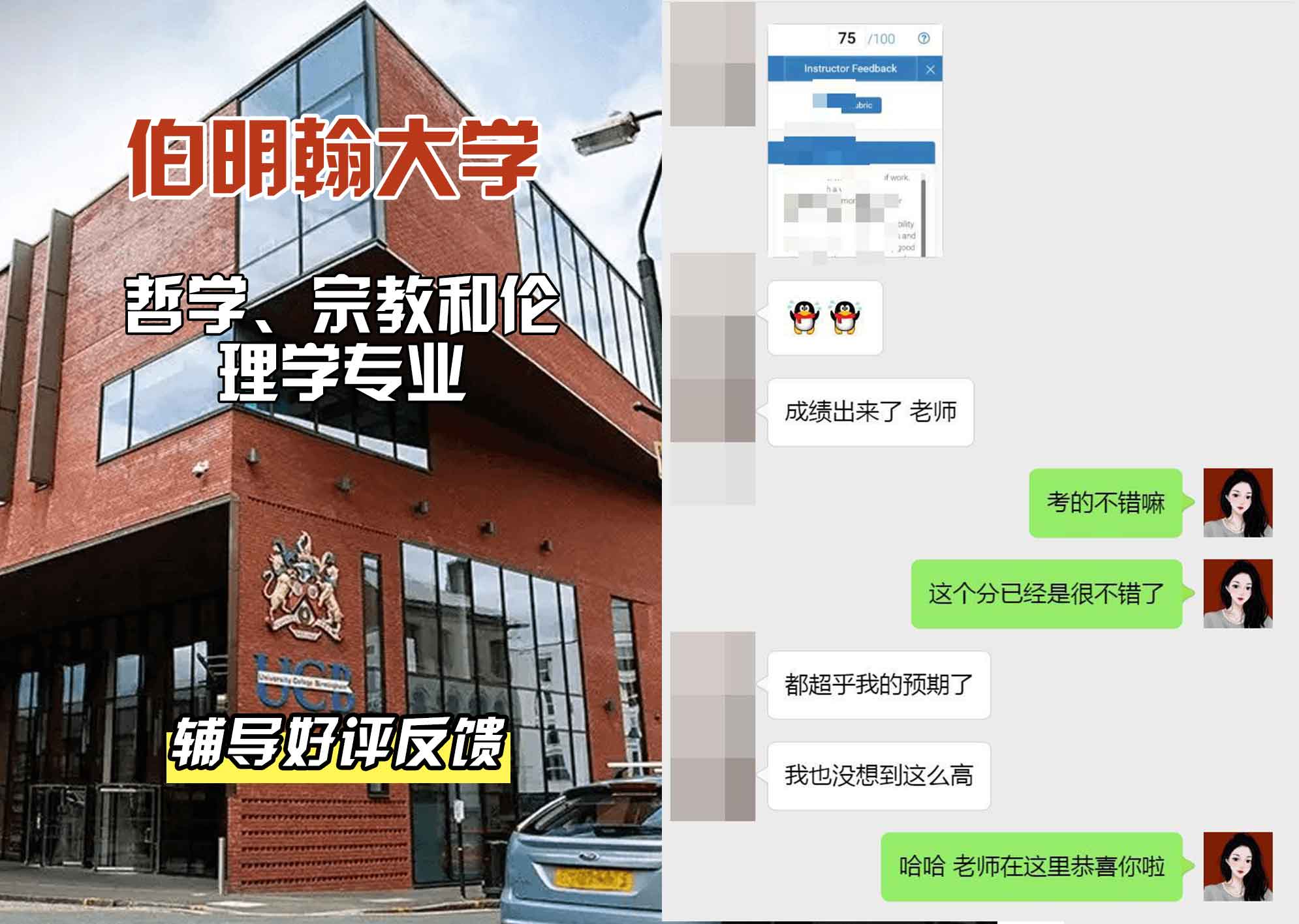 伯明翰大学伯大哲学、宗教和伦理学辅导好评反馈