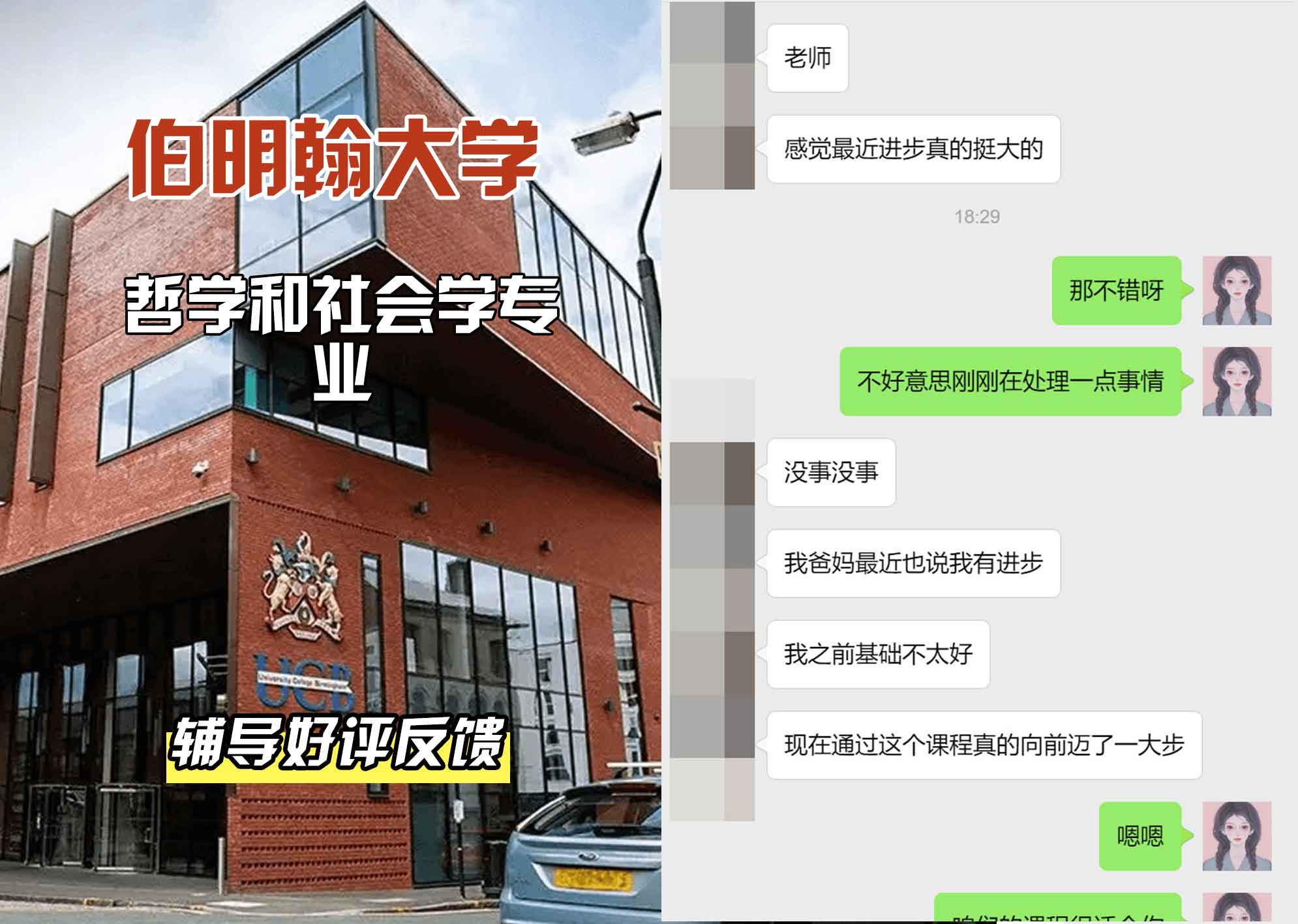 伯明翰大学伯大哲学和社会学辅导好评反馈