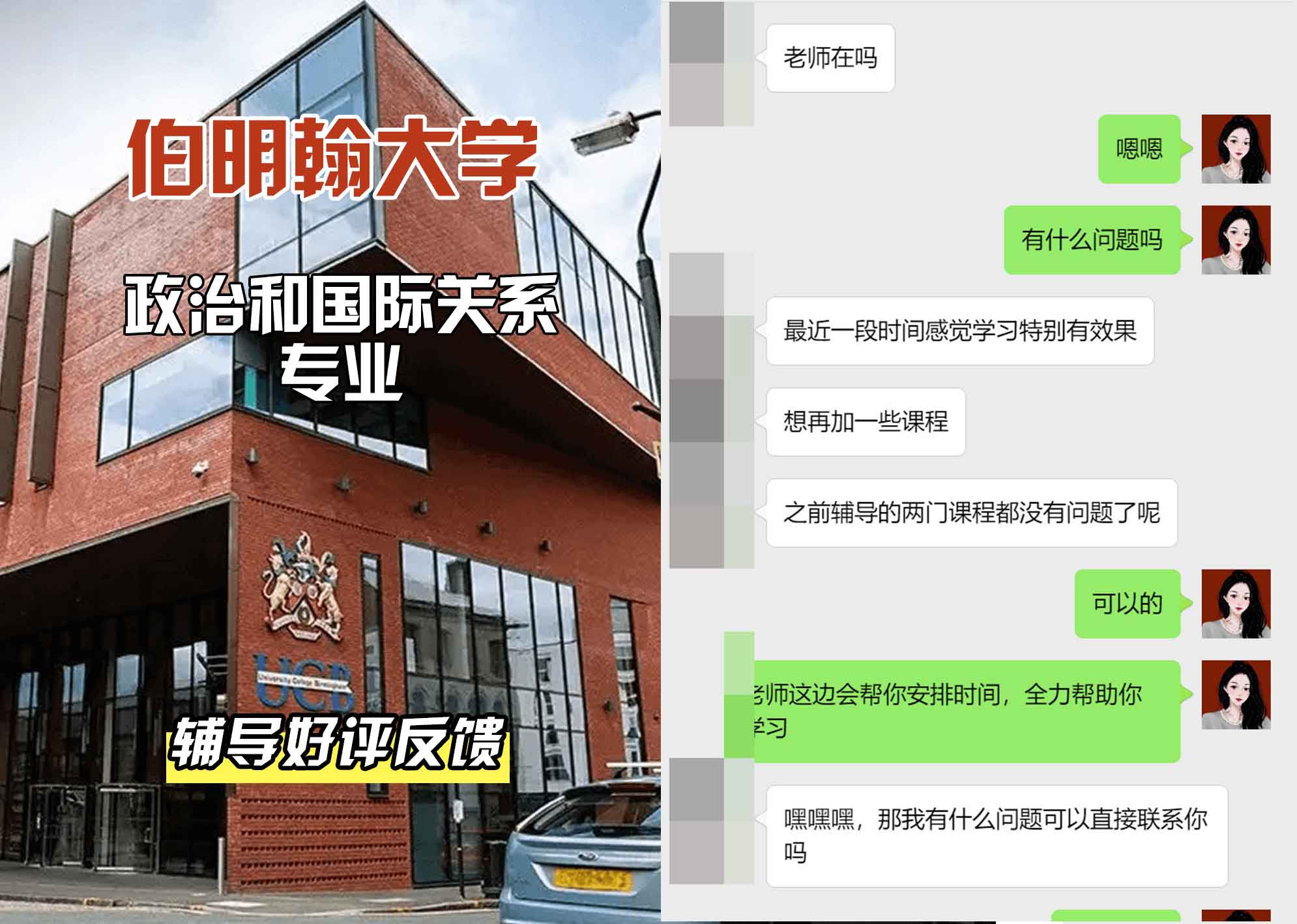 伯明翰大学伯大政治和国际关系辅导好评反馈