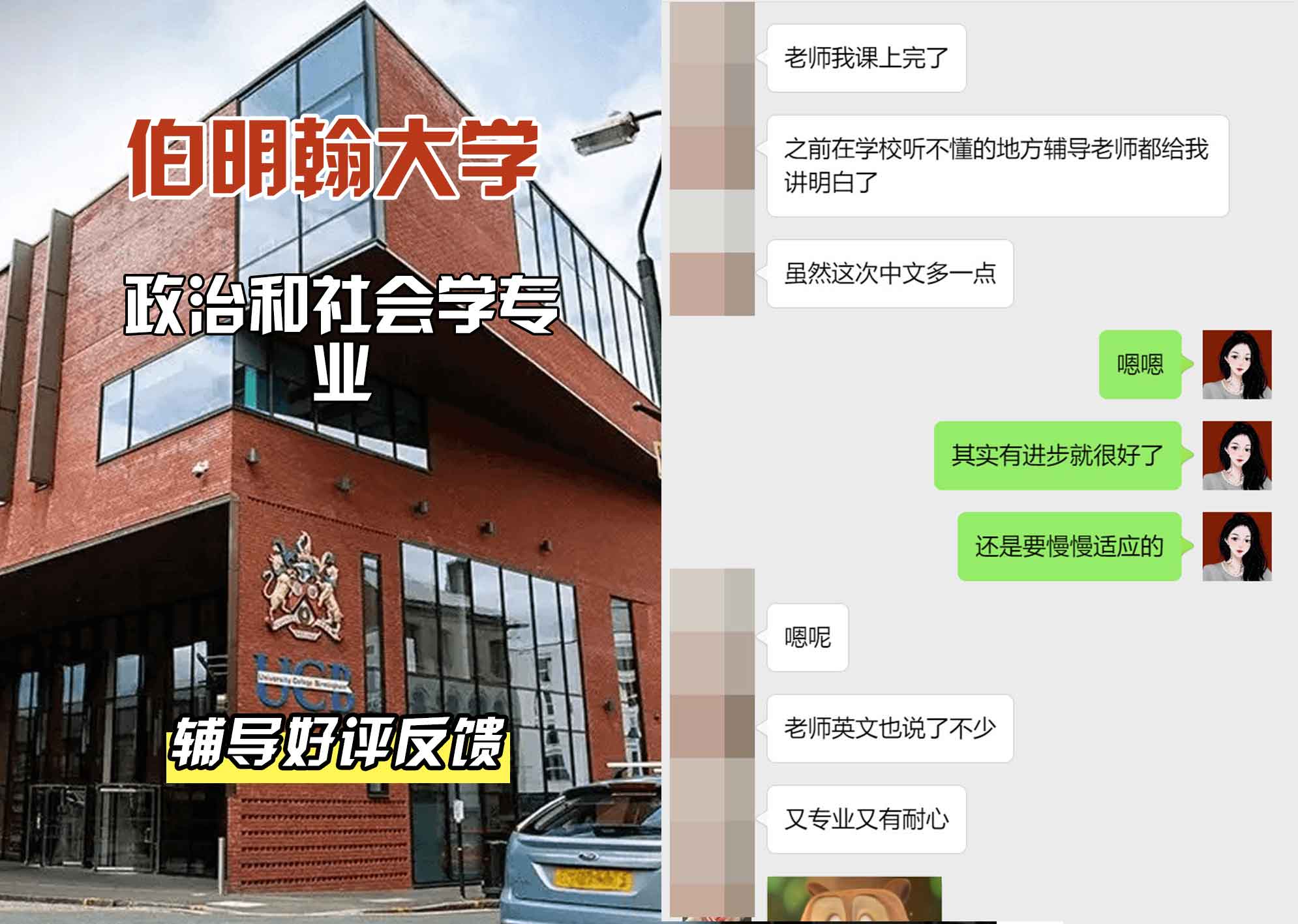 伯明翰大学伯大政治和社会学辅导好评反馈