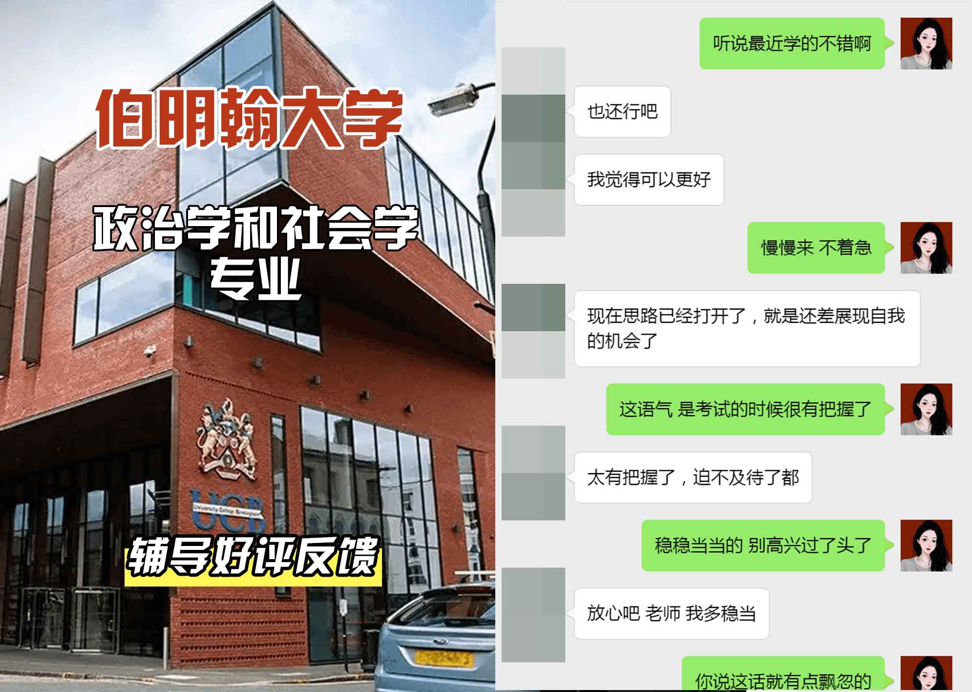 伯明翰大学伯大政治学和社会学辅导好评反馈