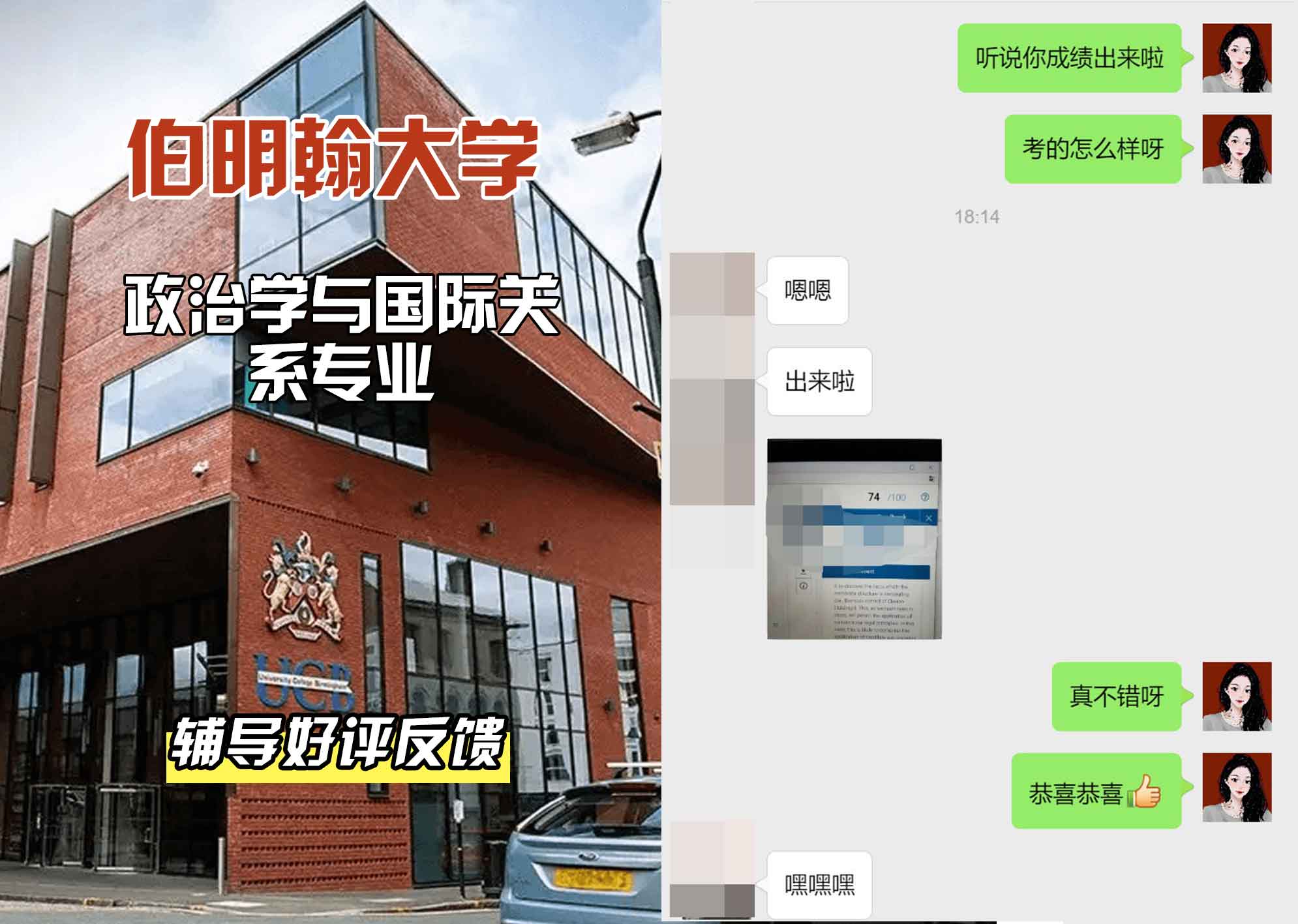 伯明翰大学伯大政治学与国际关系辅导好评反馈