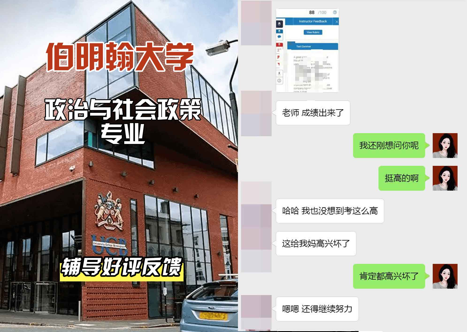 伯明翰大学伯大政治与社会政策辅导好评反馈