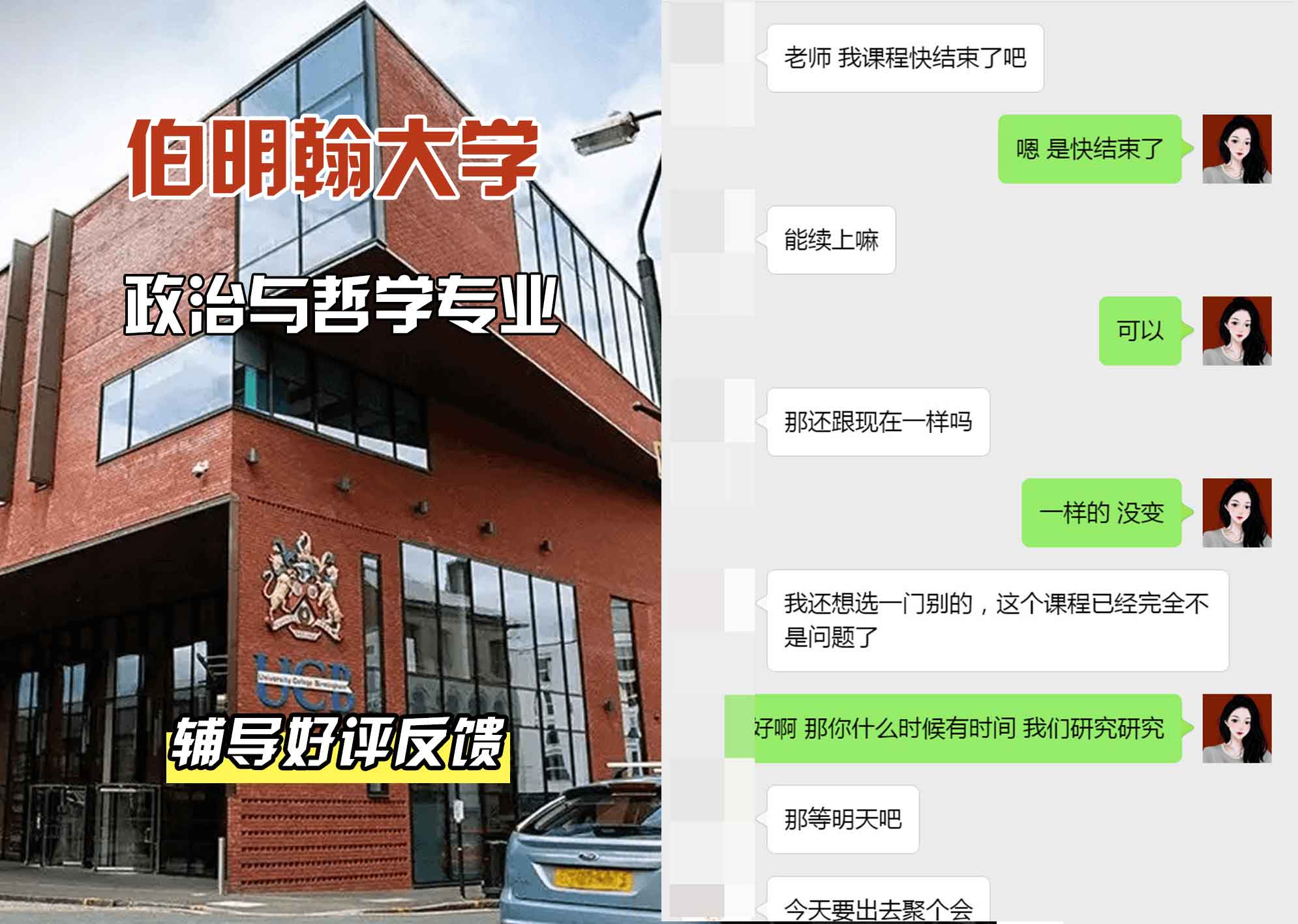 伯明翰大学伯大政治与哲学辅导好评反馈