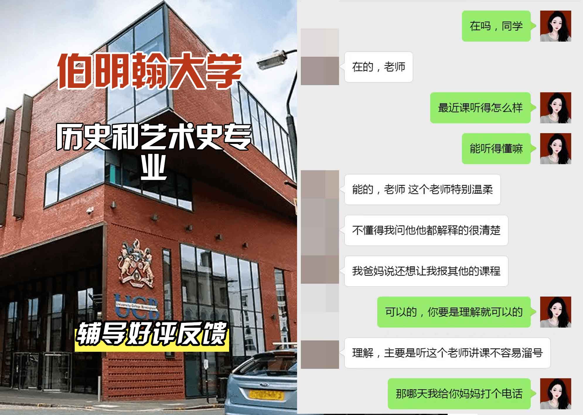 伯明翰大学伯大历史和艺术史辅导好评反馈