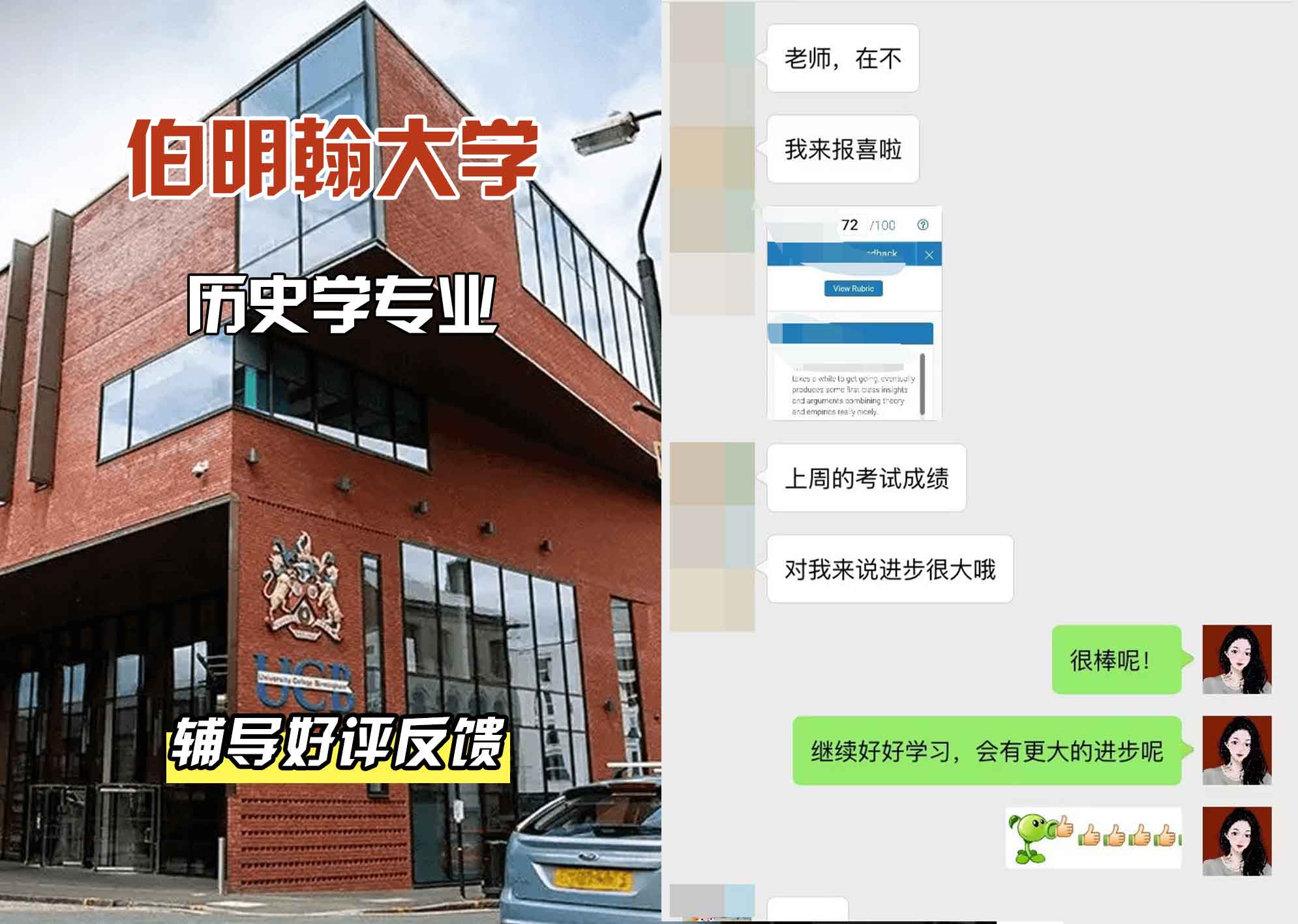 伯明翰大学伯大历史学辅导好评反馈