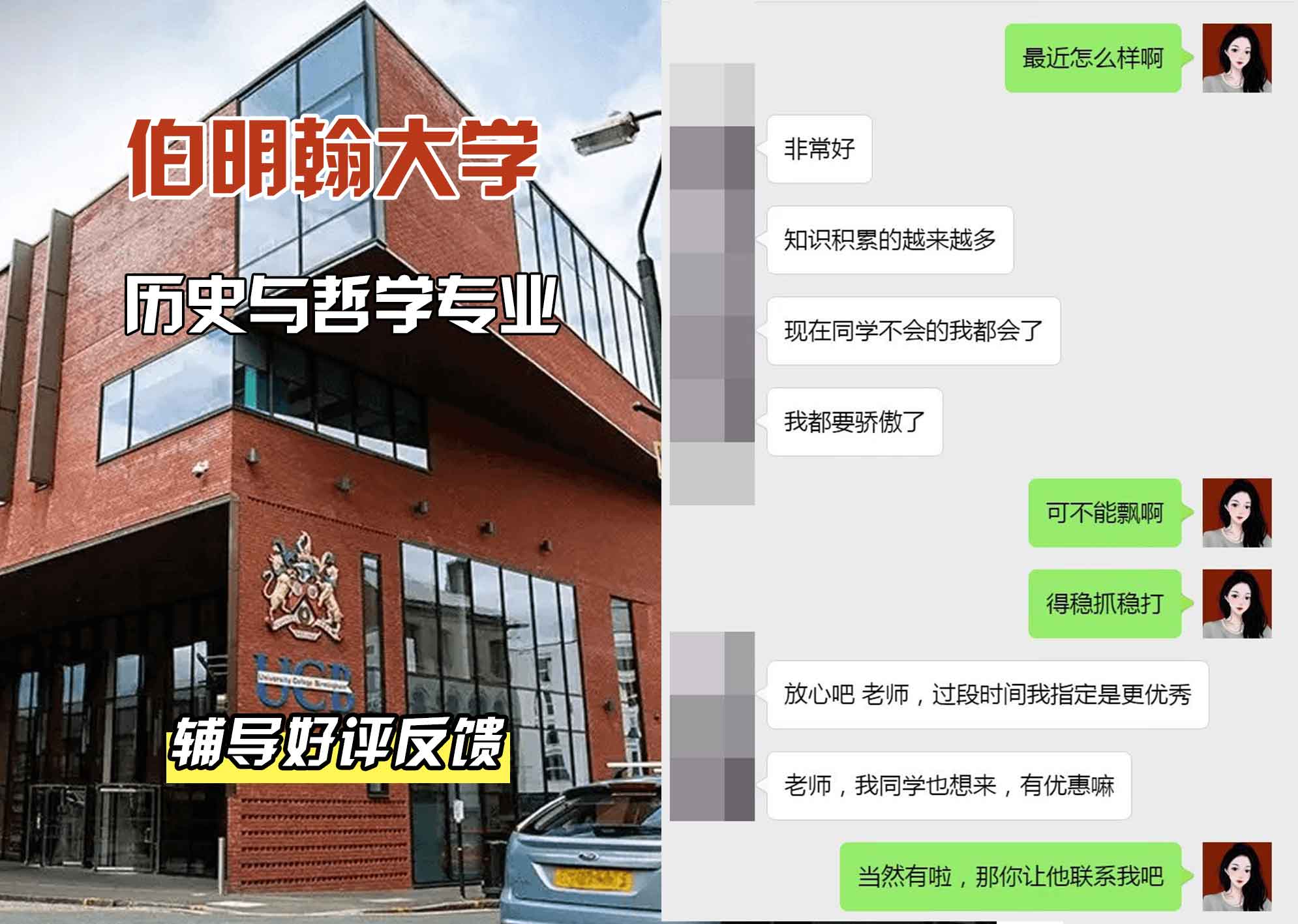 伯明翰大学伯大历史与哲学辅导好评反馈