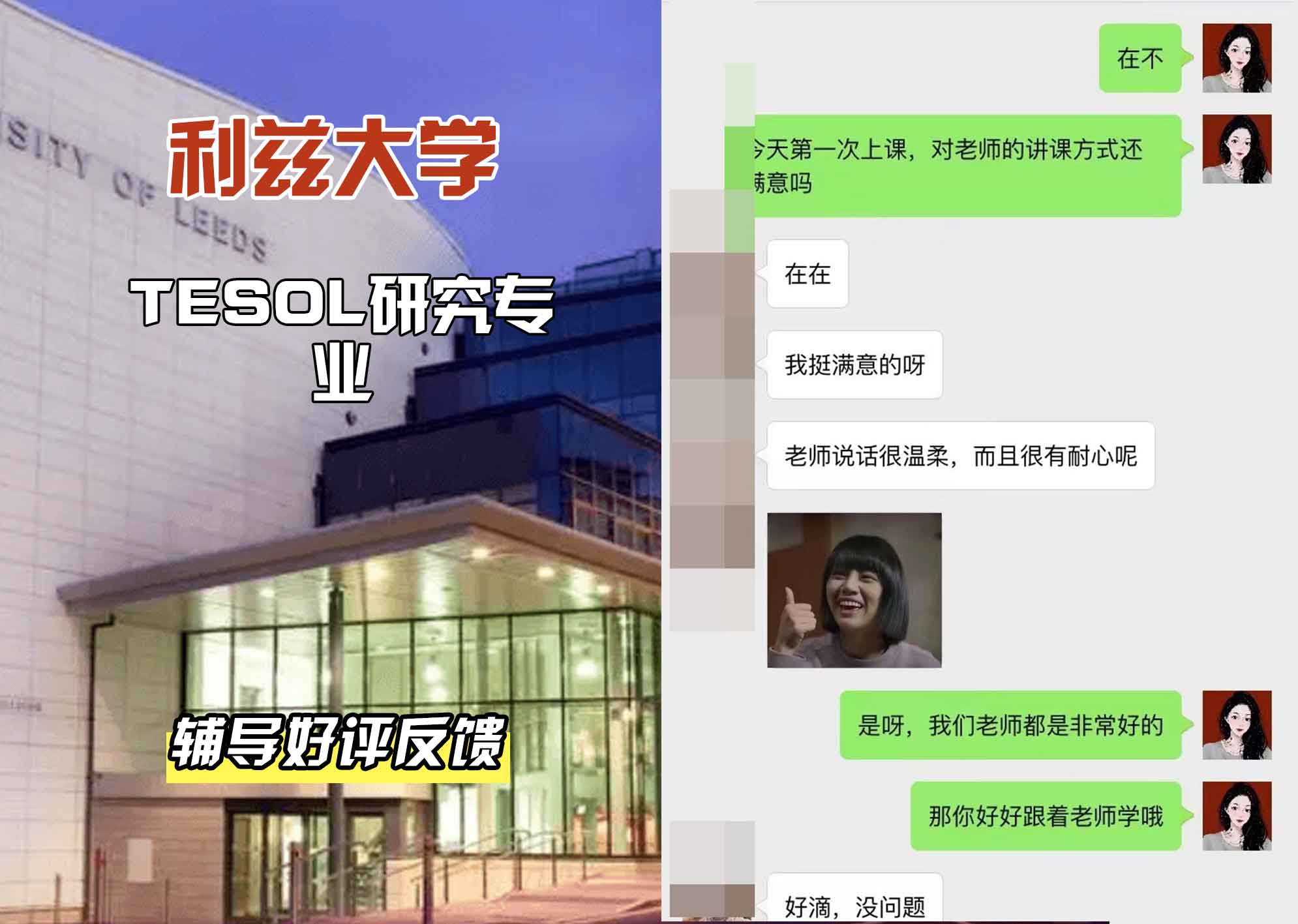 利兹大学leedsTESOL研究辅导好评反馈