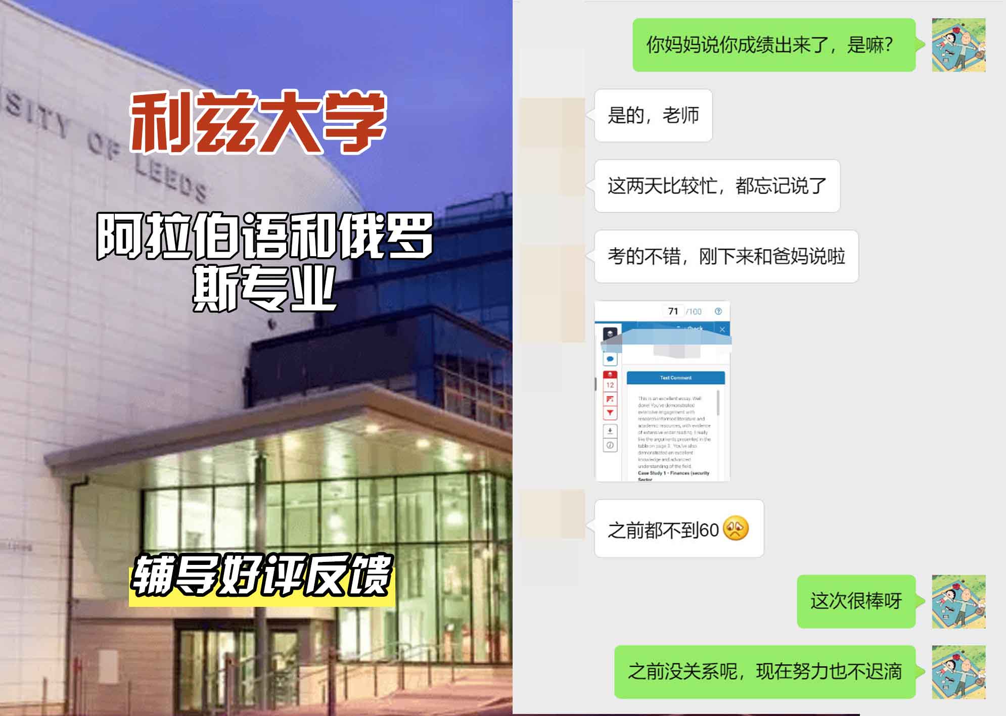 利兹大学leeds阿拉伯语和俄语b辅导好评反馈