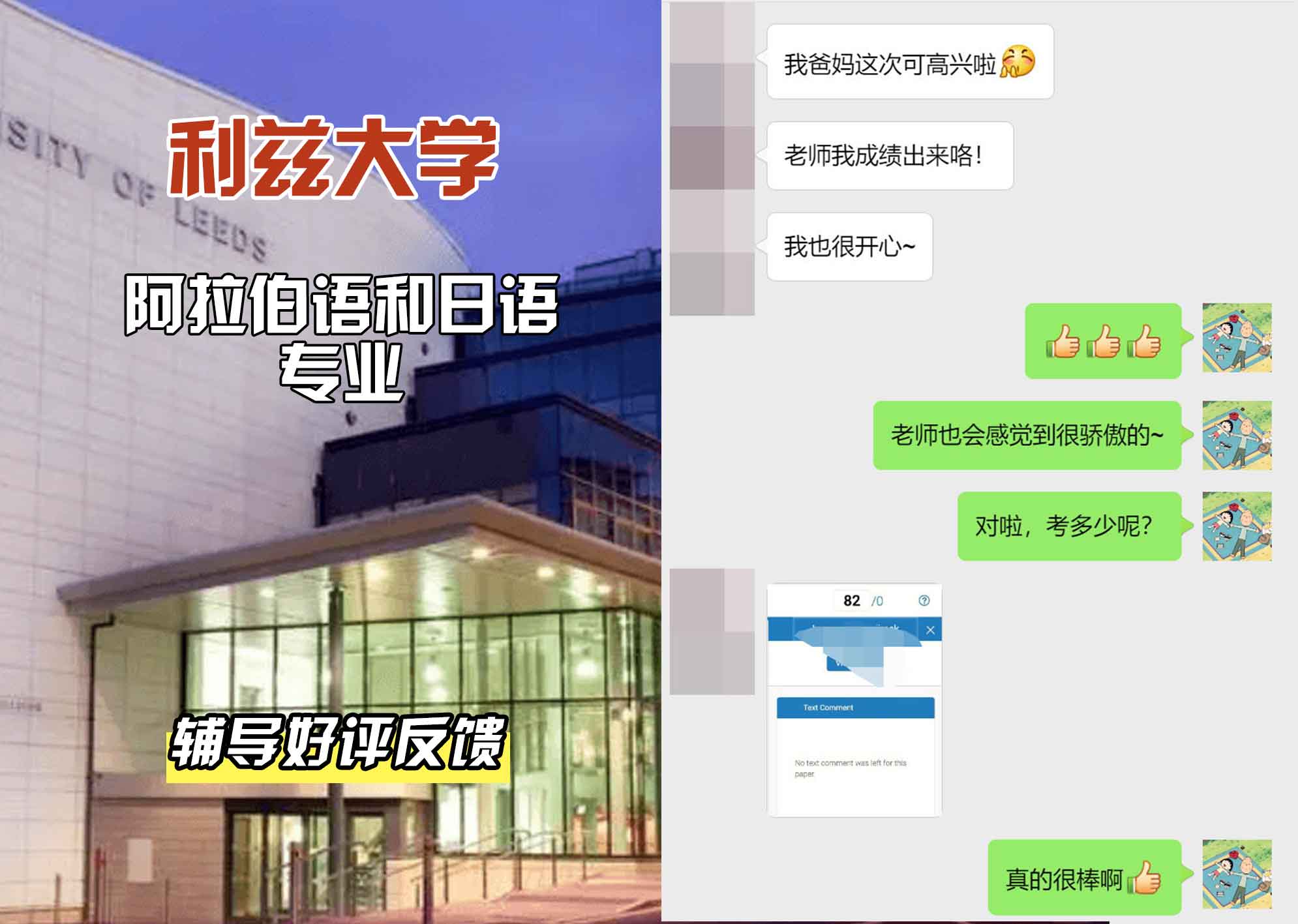 利兹大学leeds阿拉伯语和日语辅导好评反馈