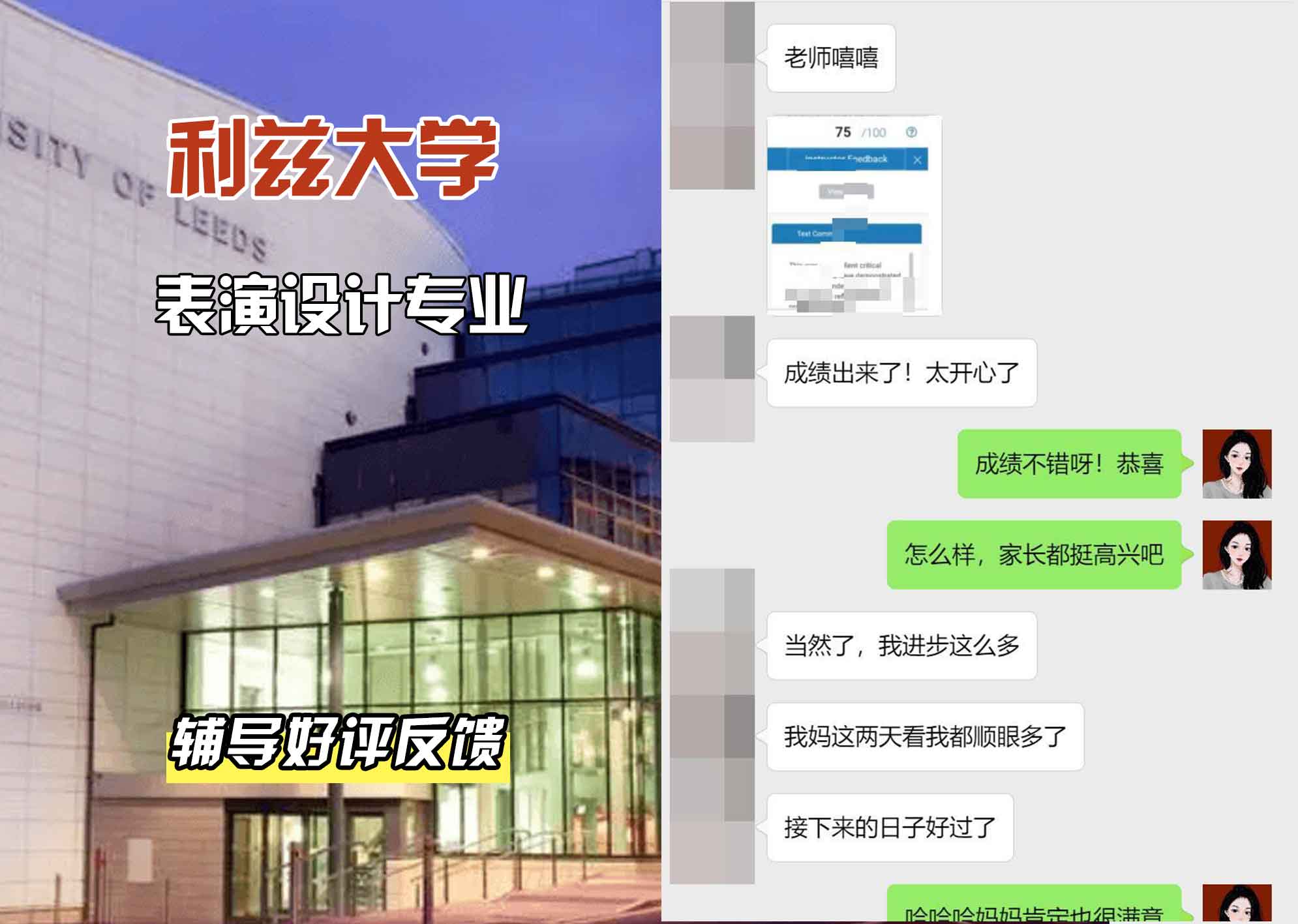 利兹大学leeds表演设计辅导好评反馈