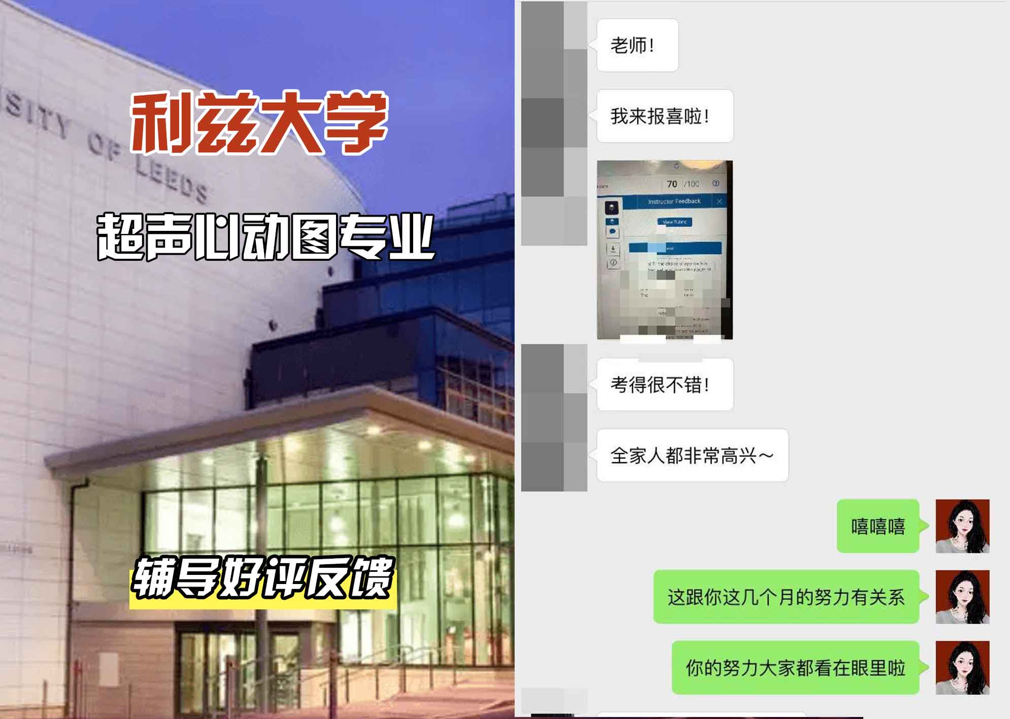 利兹大学leeds超声心动图辅导好评反馈