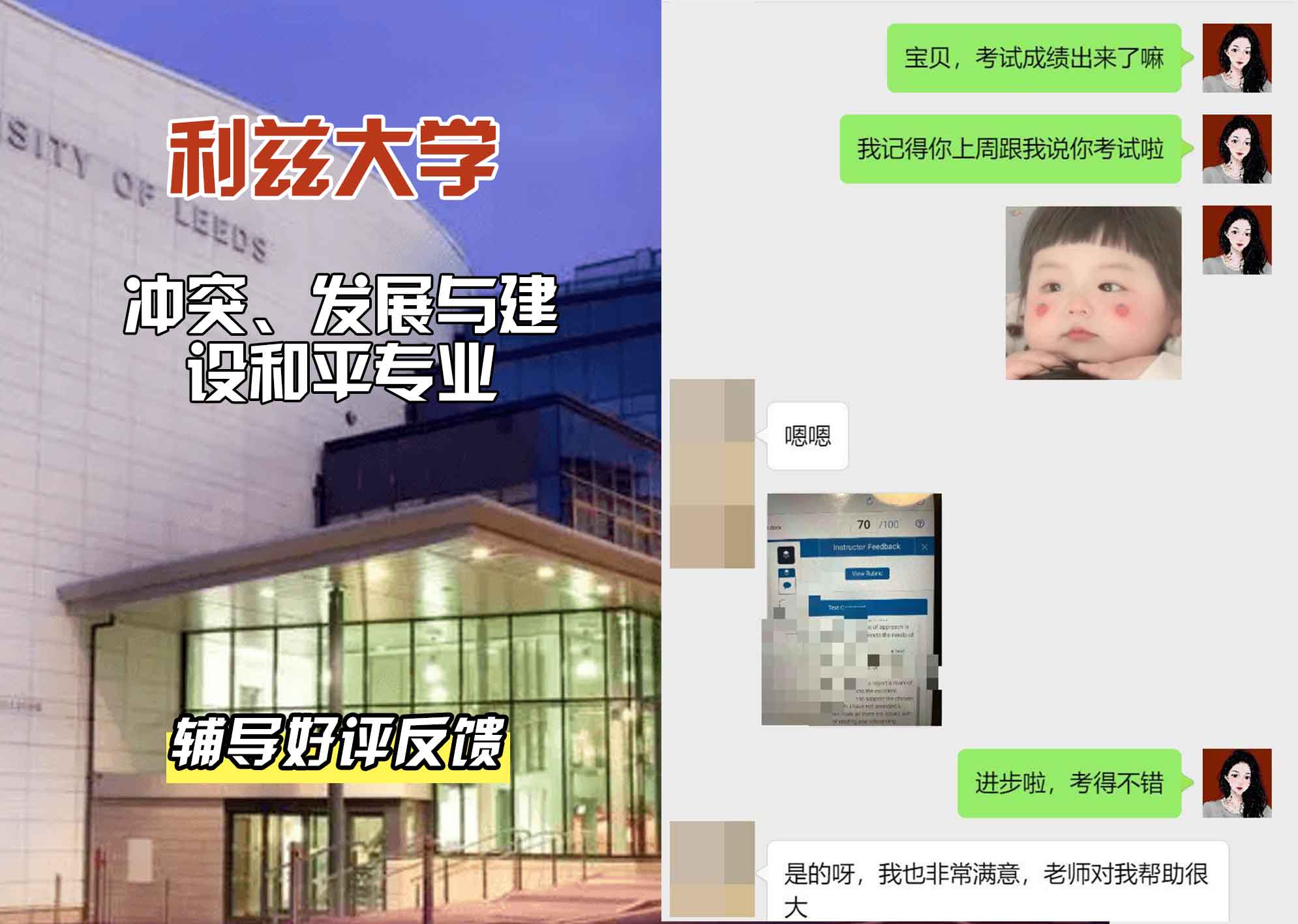 利兹大学leeds冲突、发展与建设和平辅导好评反馈