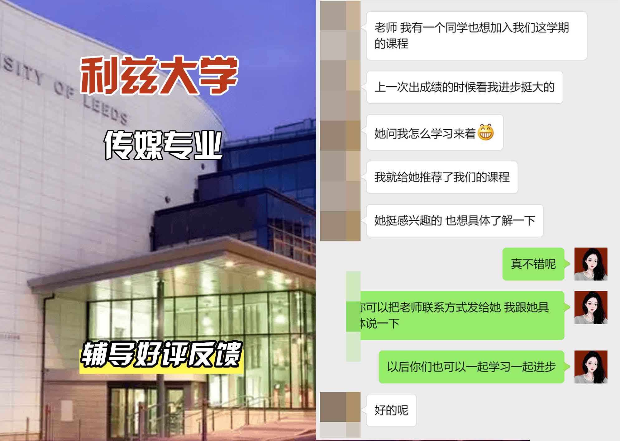 利兹大学leeds传媒辅导好评反馈