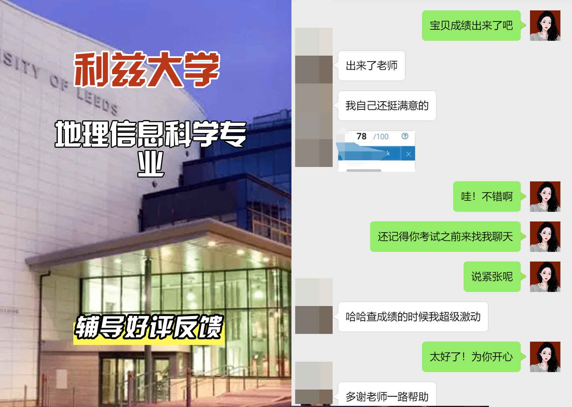 利兹大学leeds地理信息科学辅导好评反馈