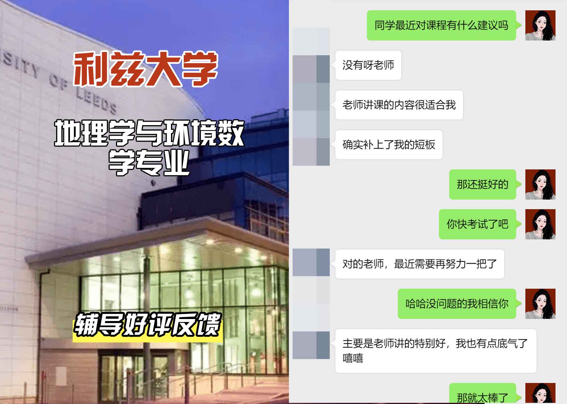 利兹大学leeds地理学与环境数学辅导好评反馈